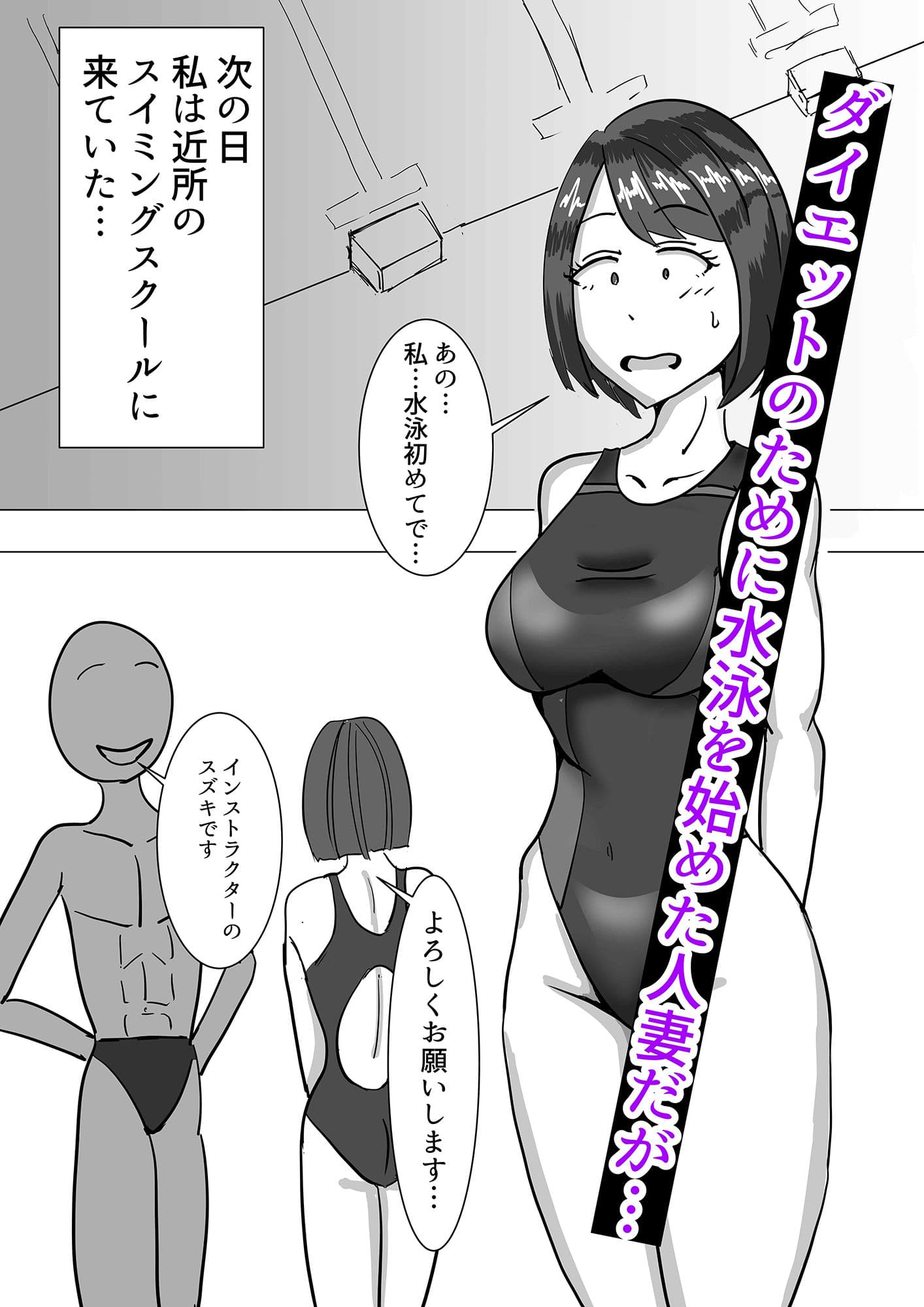 悪徳インストラクターに騙され、抱かれる人妻。 サンプル 1