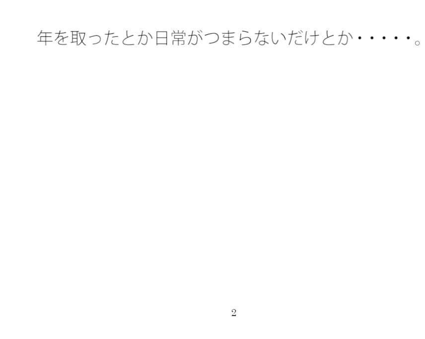 ちょっとよぎった秋の最中の平穏な民家みたいな寂しさ 希望はまだ・・・・ サンプル 1