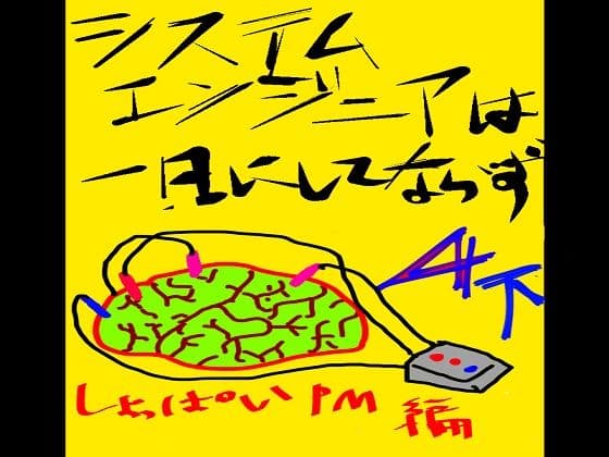 システムエンジニアは一日にしてならず4-2 サンプル 2