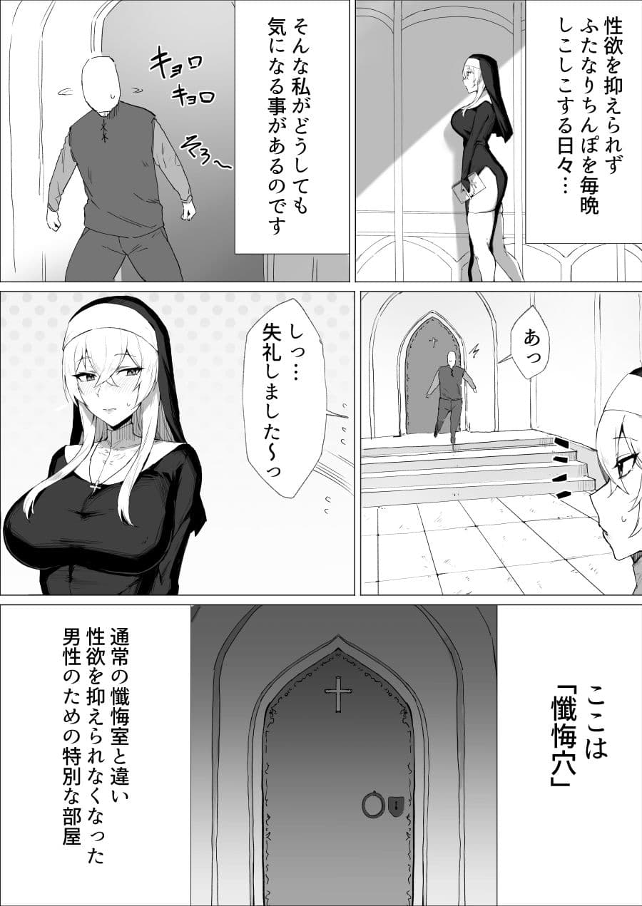 懺悔穴でふたなりシスターがシコる話 サンプル 6
