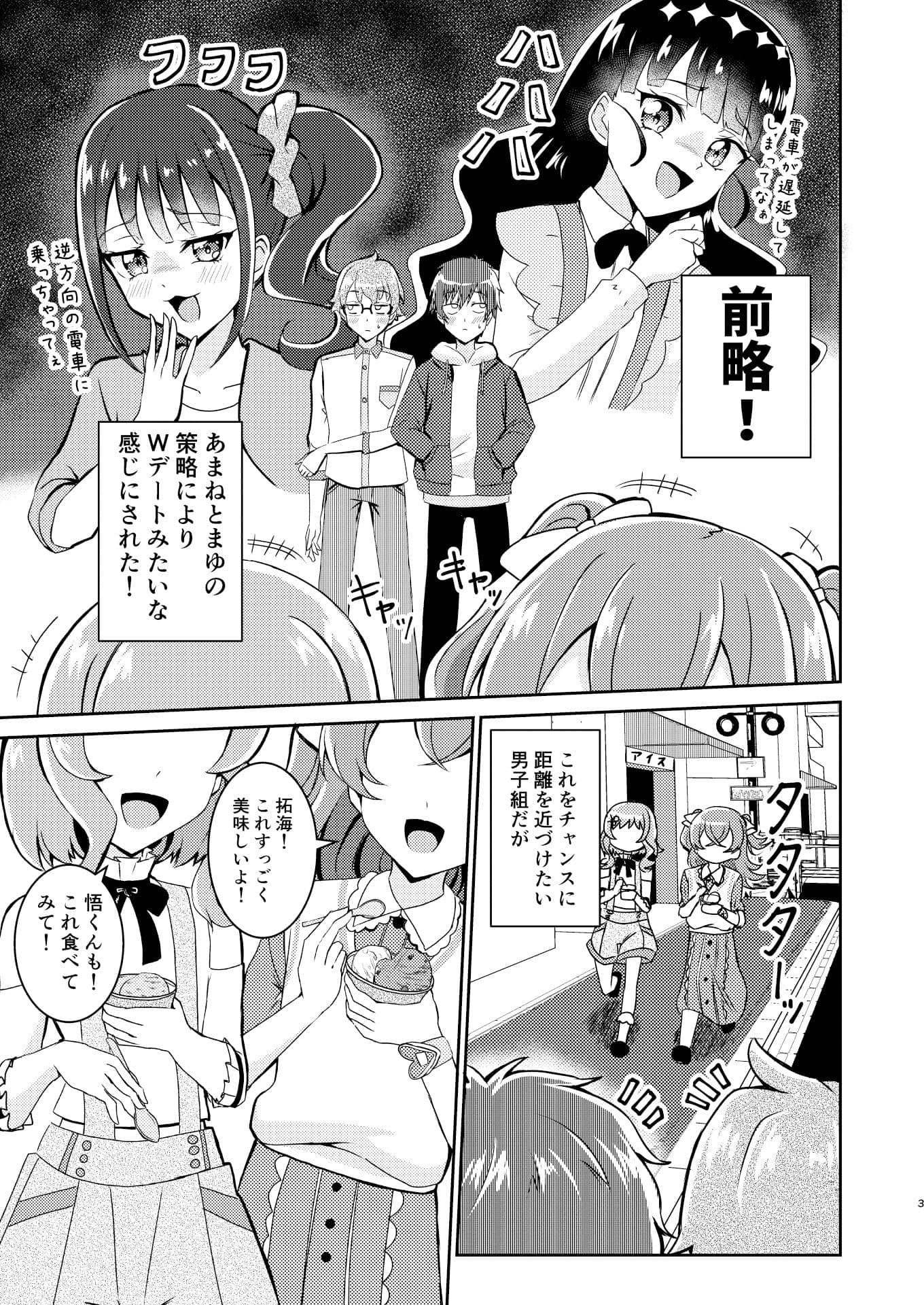 私たち恋愛鈍感組！ サンプル 1