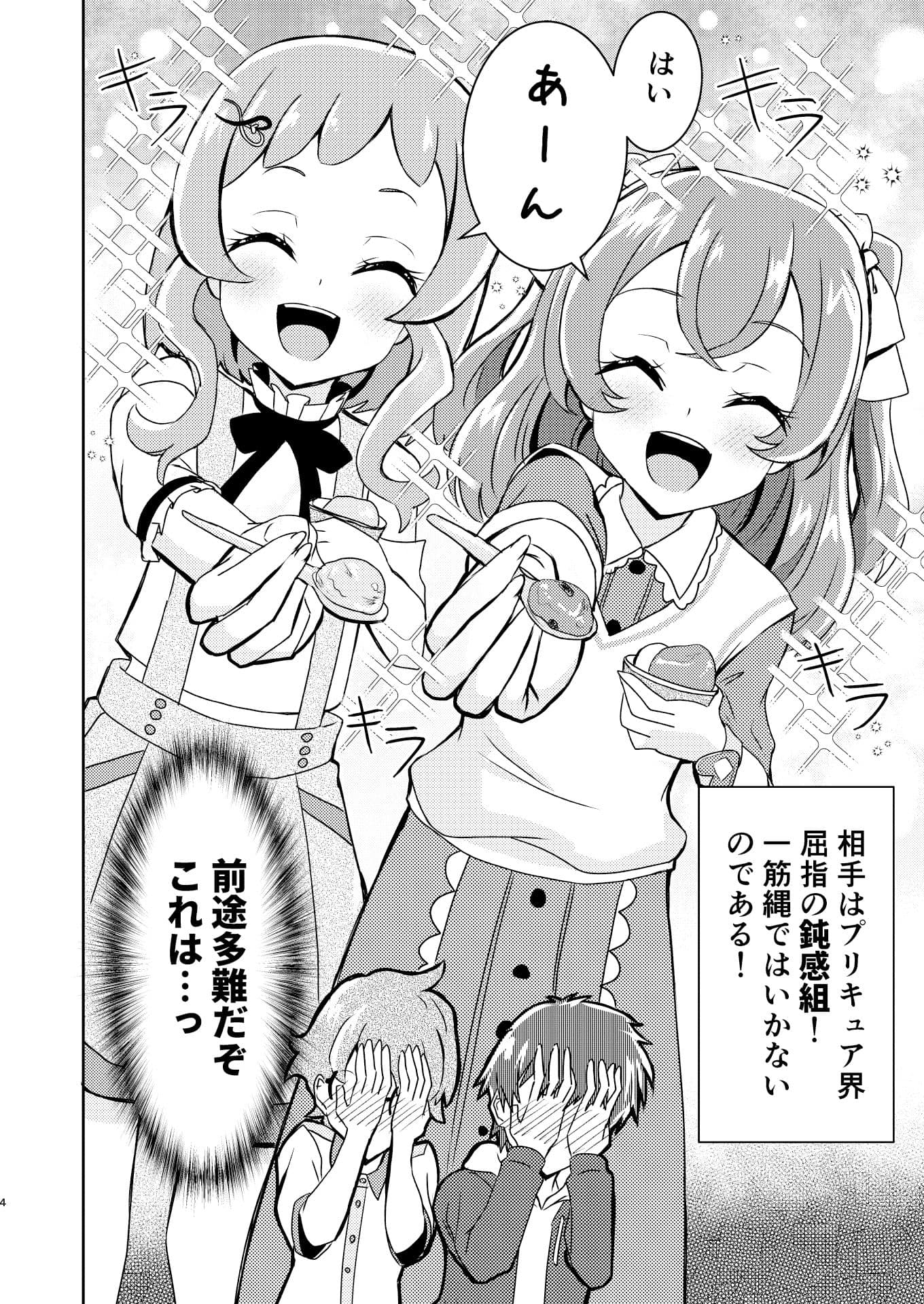 私たち恋愛鈍感組！ サンプル 2