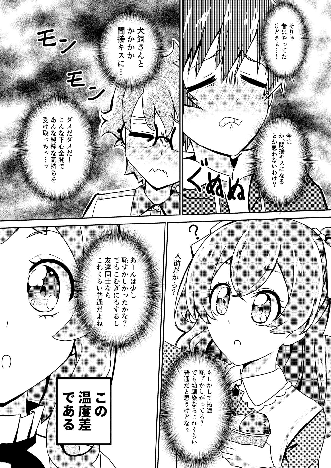 私たち恋愛鈍感組！ サンプル 3