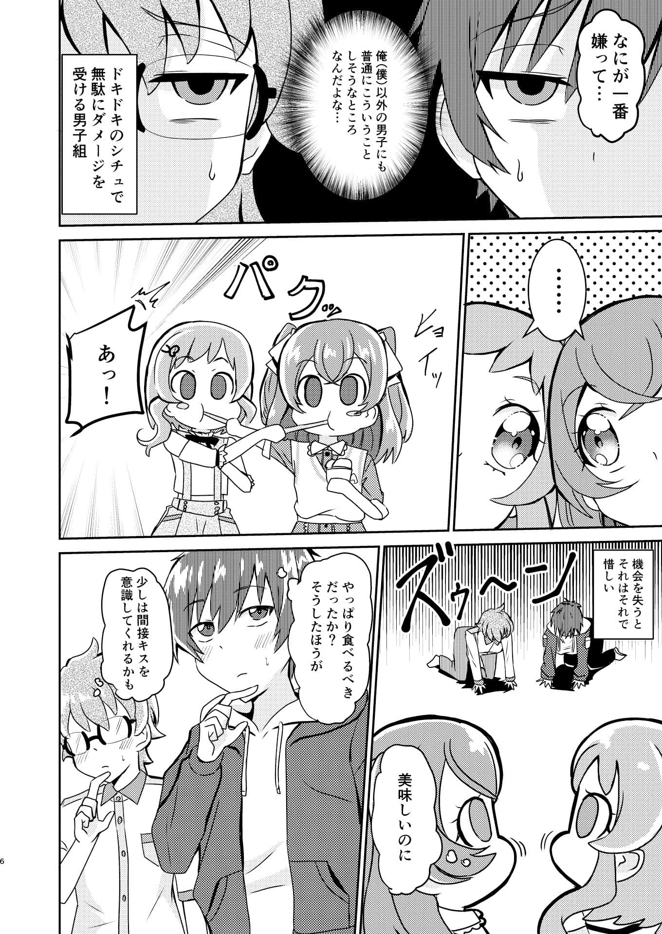 私たち恋愛鈍感組！ サンプル 4