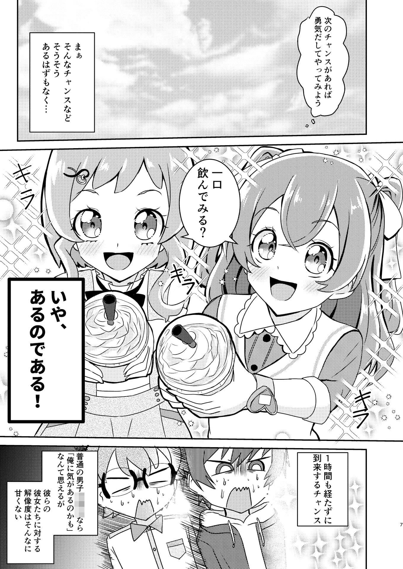 私たち恋愛鈍感組！ サンプル 5