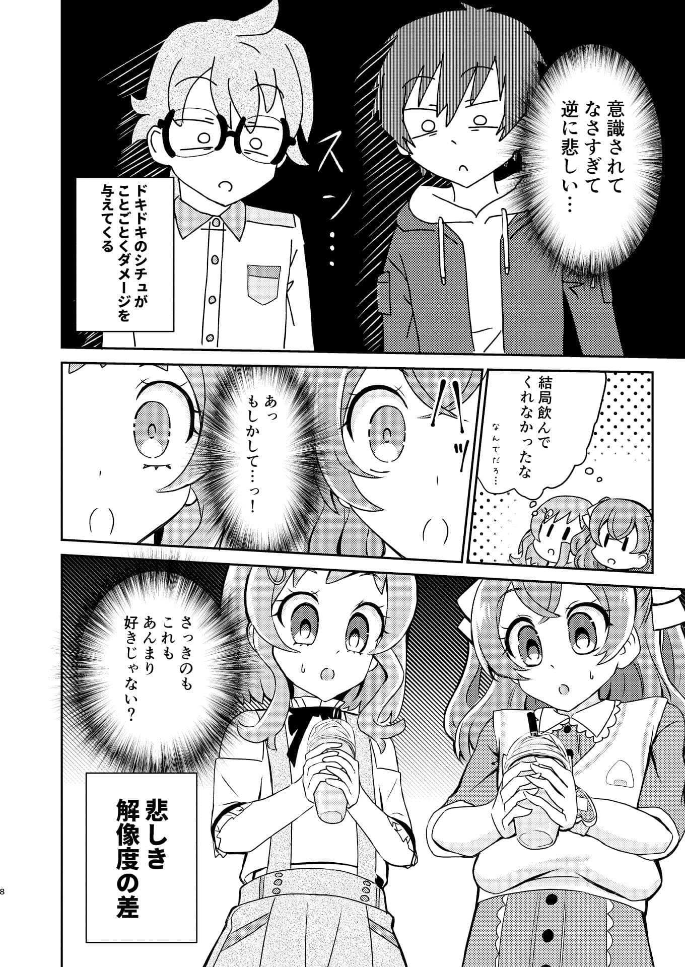 私たち恋愛鈍感組！ サンプル 6