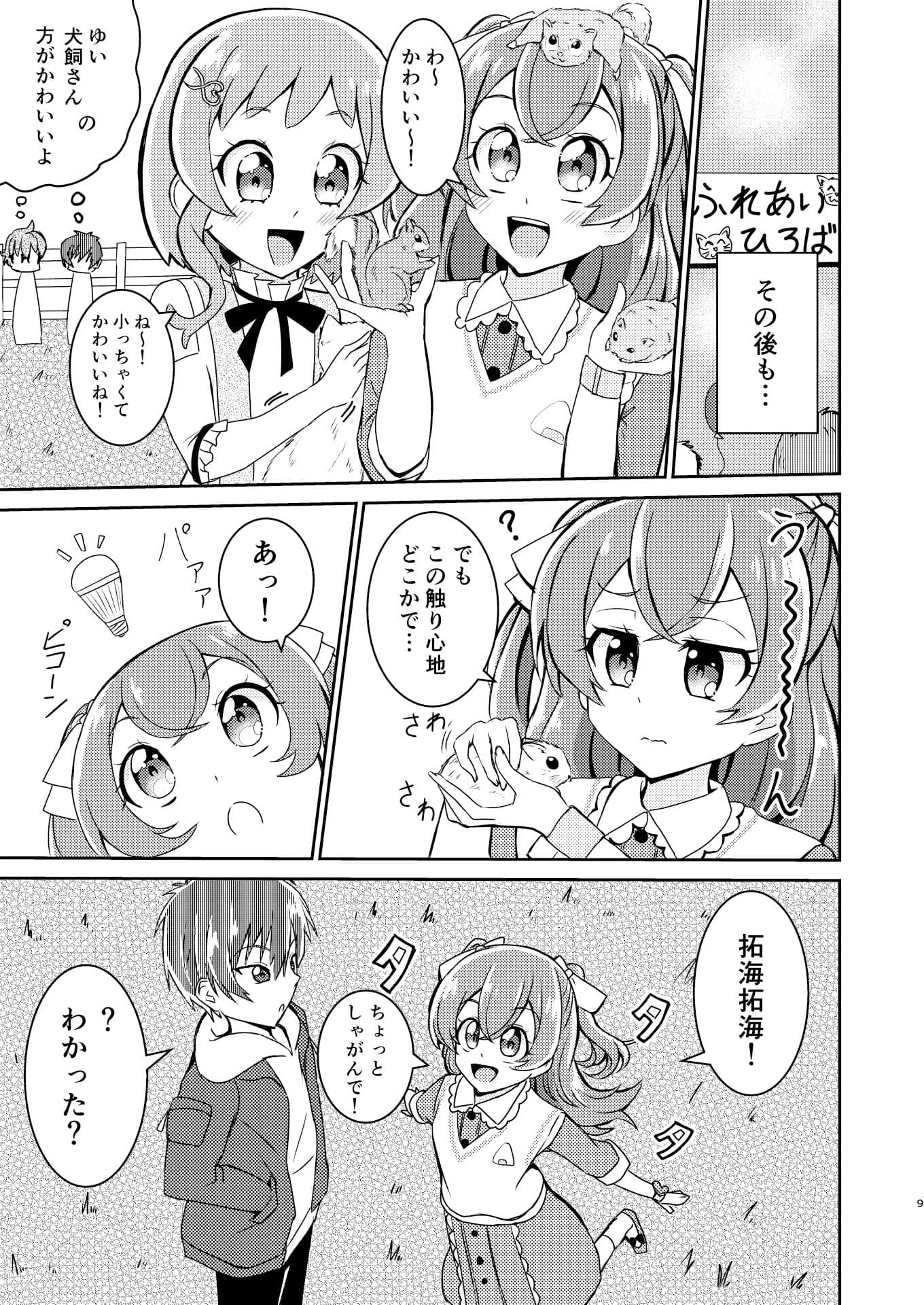 私たち恋愛鈍感組！ サンプル 7