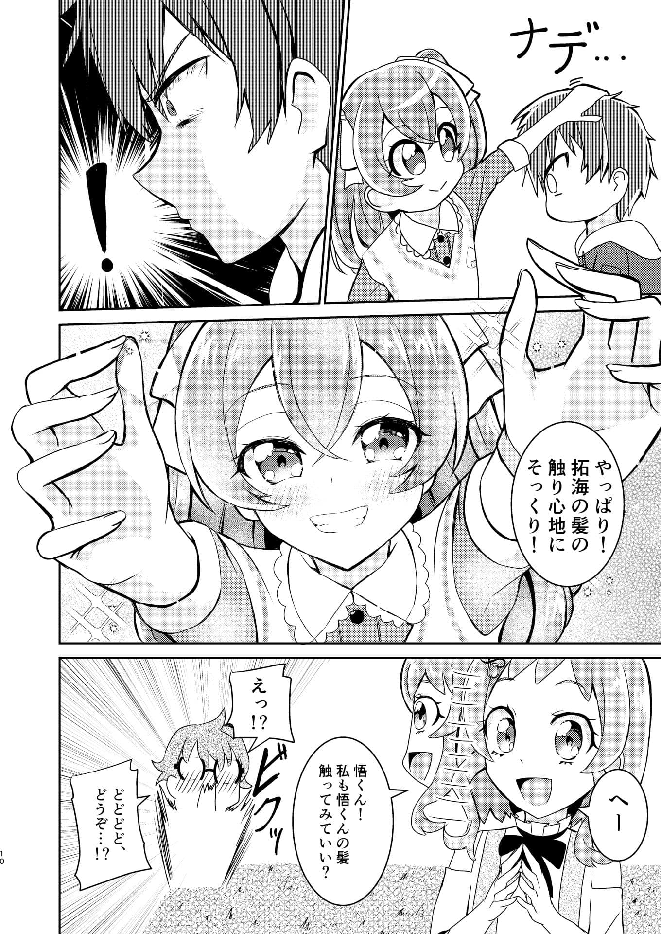 私たち恋愛鈍感組！ サンプル 8