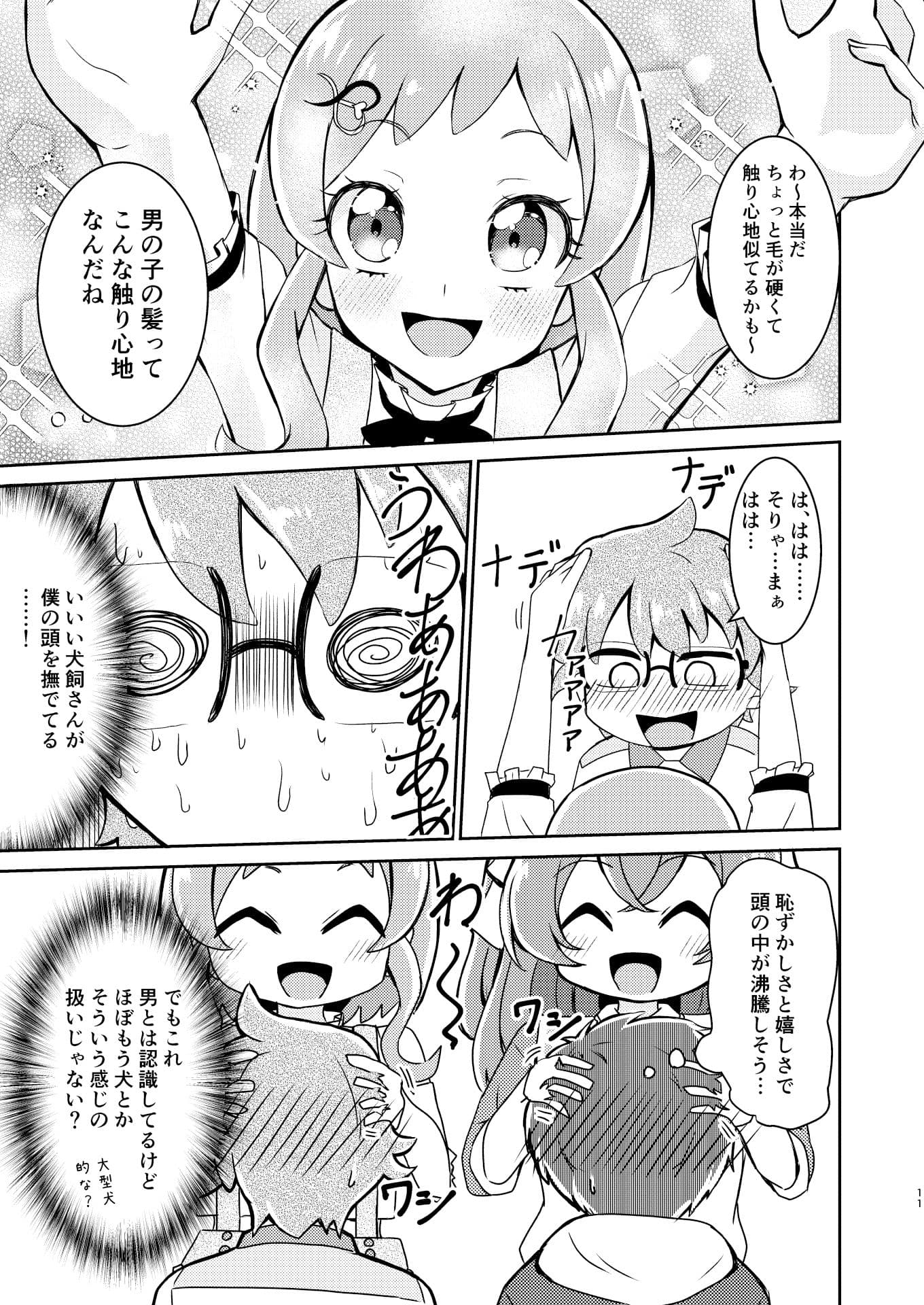 私たち恋愛鈍感組！ サンプル 9