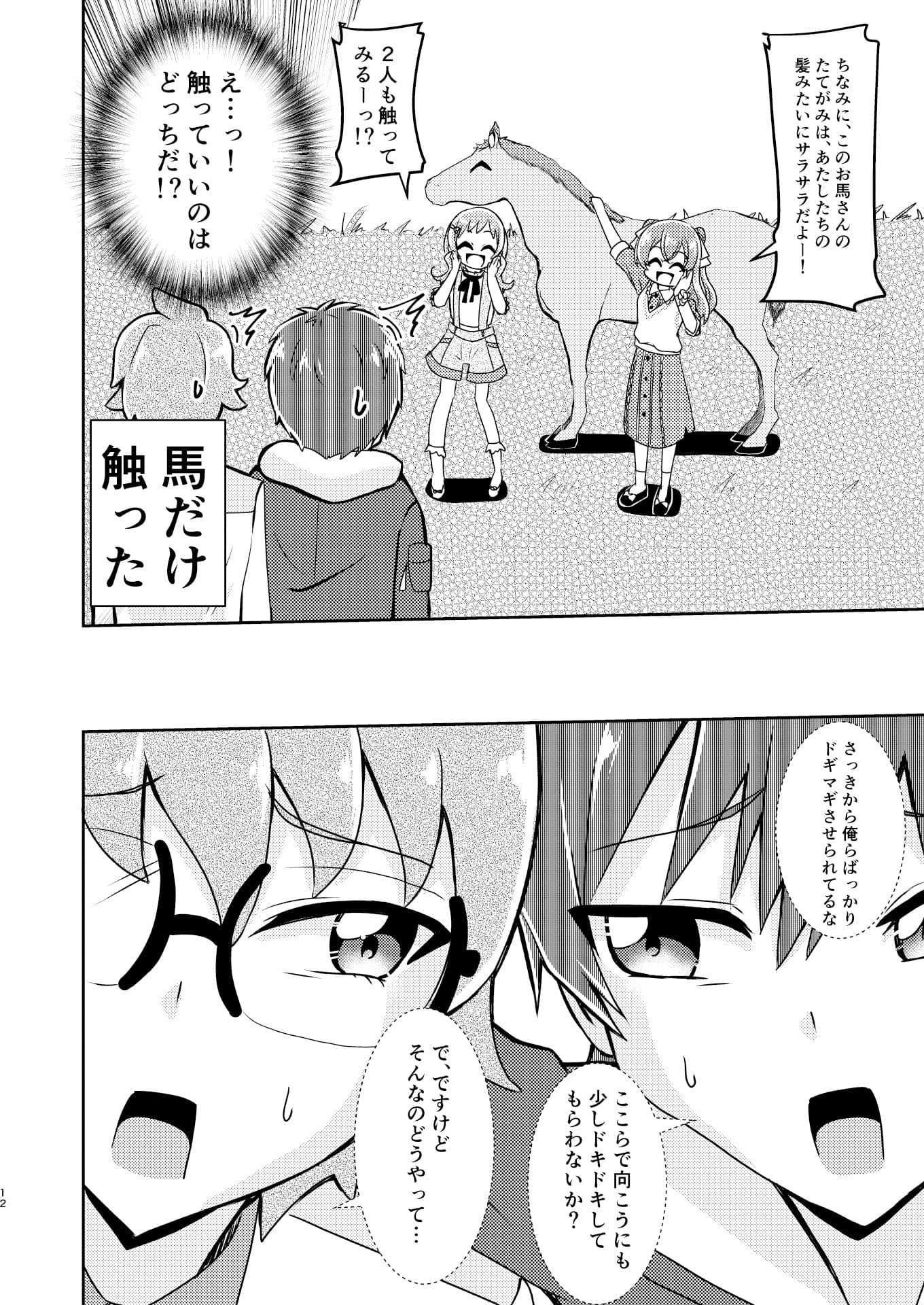 私たち恋愛鈍感組！ サンプル 10