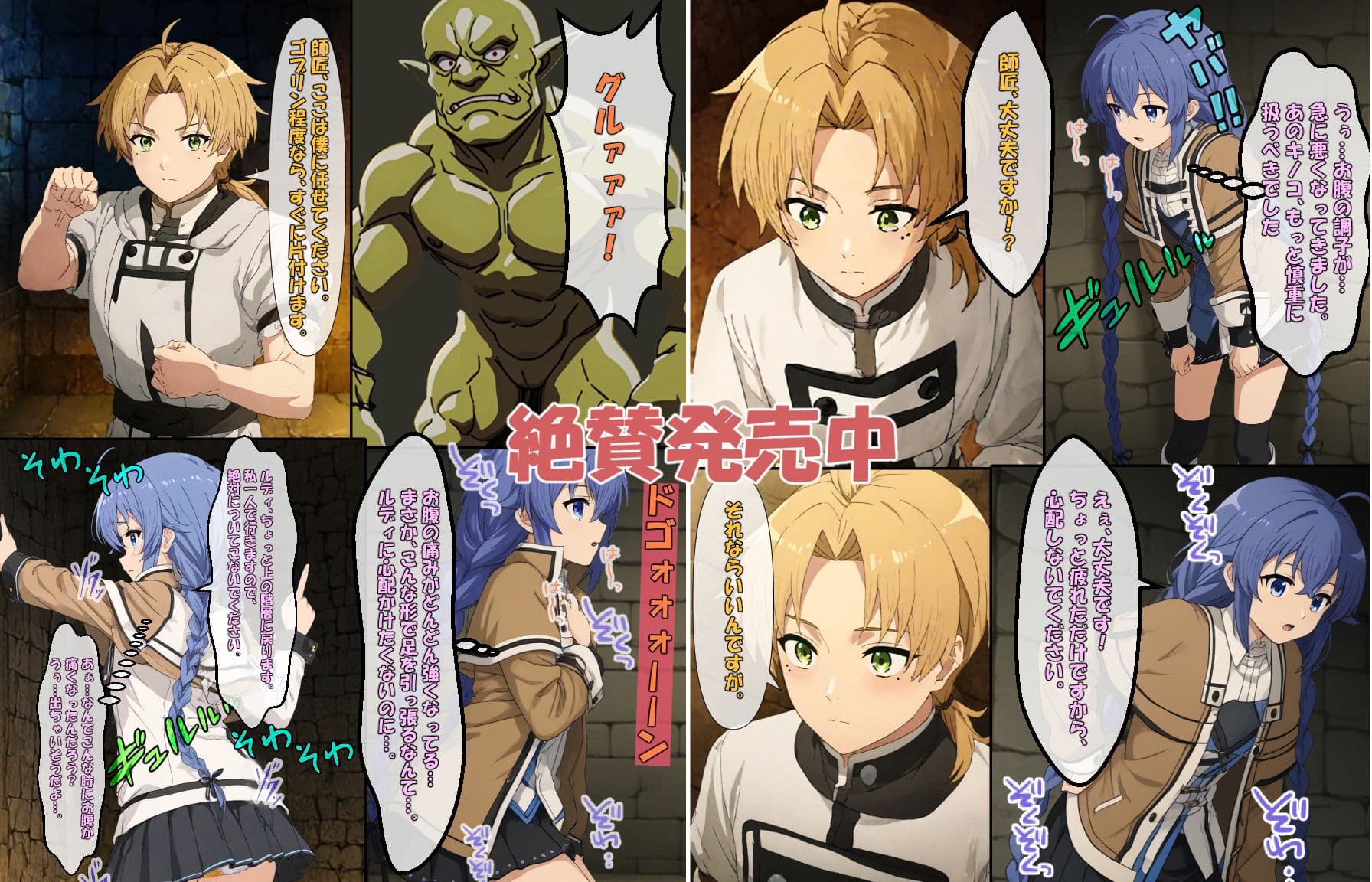 ダンジョンの奥で… 〜ロキシー腹痛でおもらし、ゴブリンからの凌●〜 サンプル 2