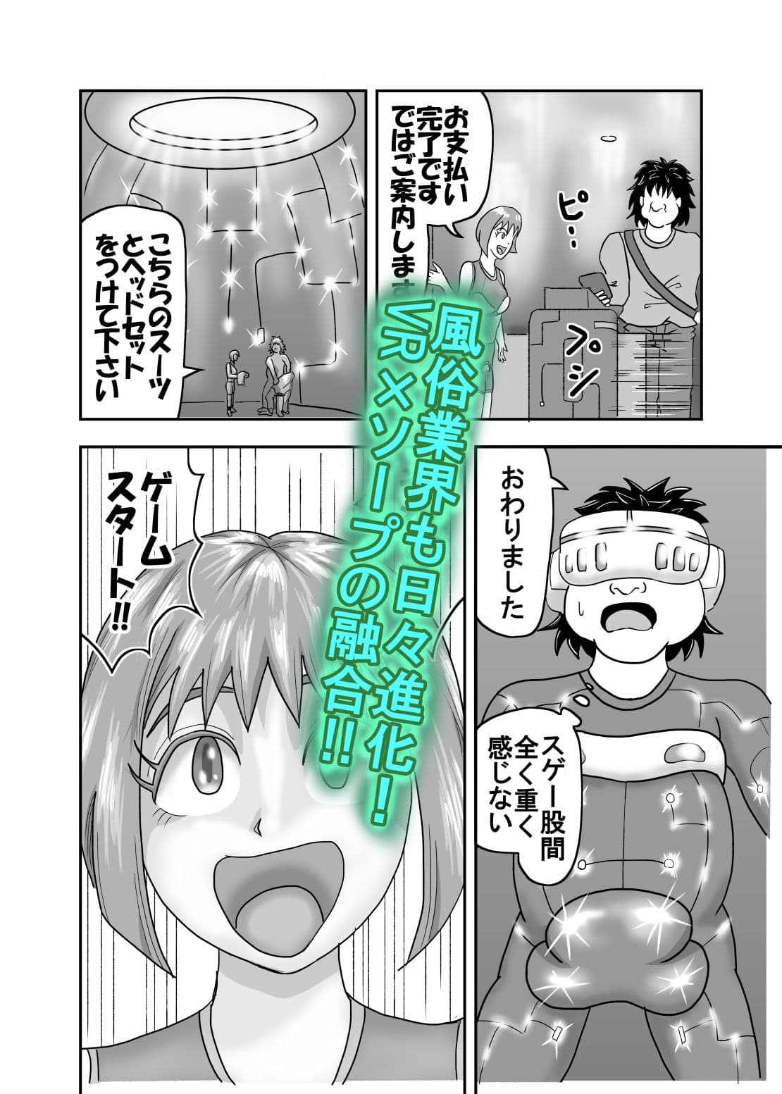 三人のソープ嬢に邪魔されてゲームが先に進めない サンプル 2