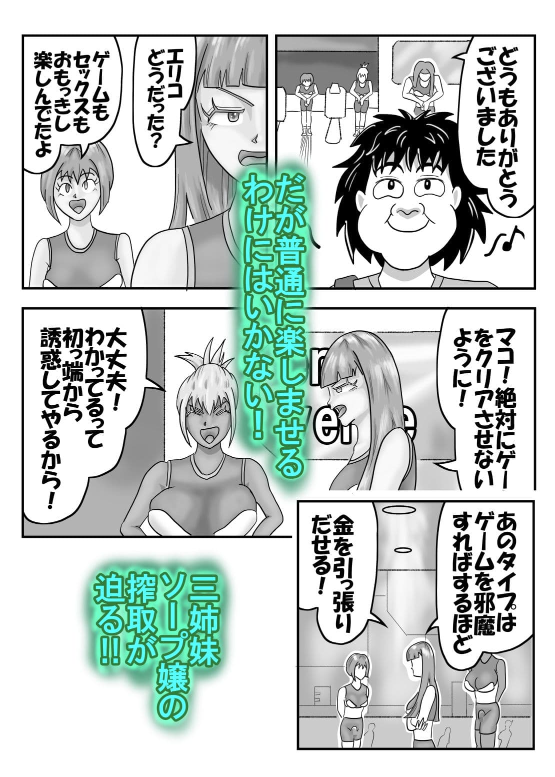 三人のソープ嬢に邪魔されてゲームが先に進めない サンプル 8