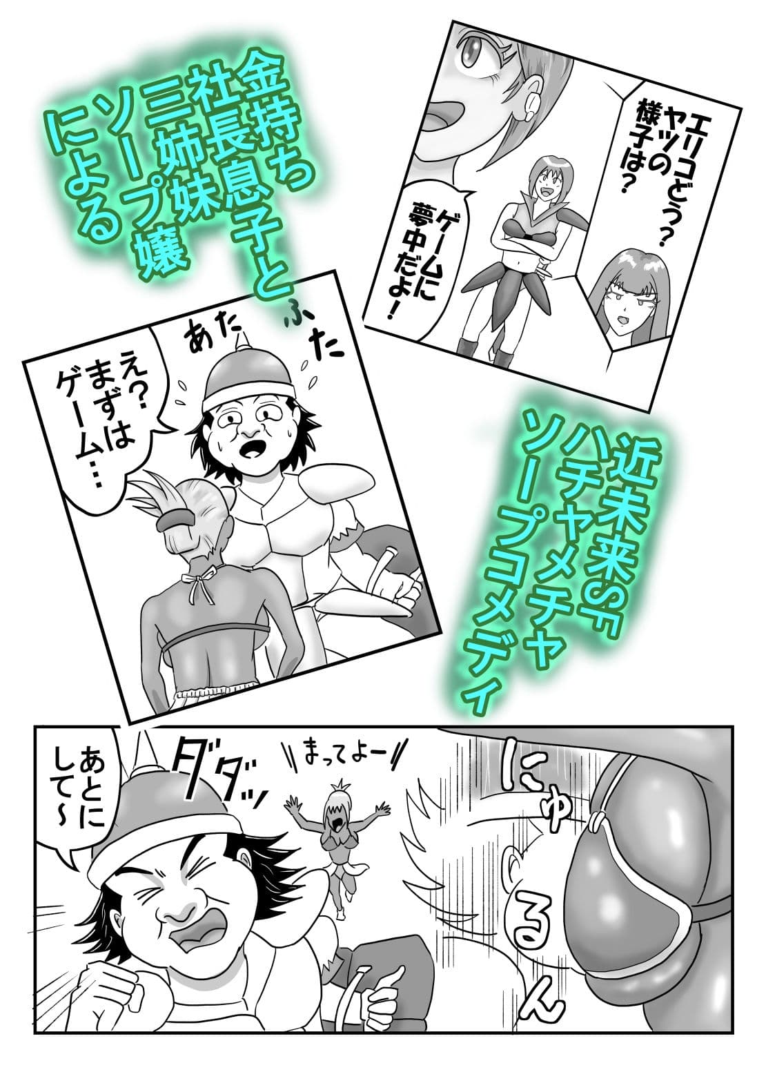 三人のソープ嬢に邪魔されてゲームが先に進めない サンプル 9