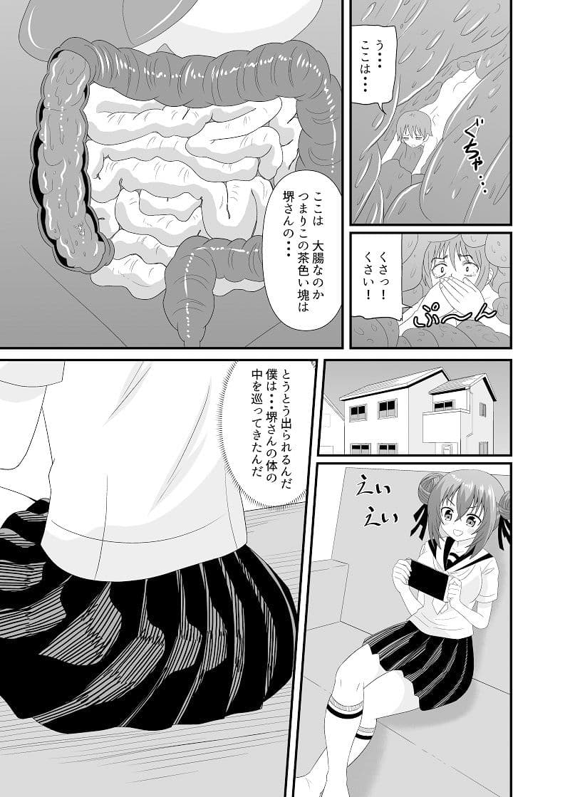 気づかずに丸？みされてフルツアー サンプル 5