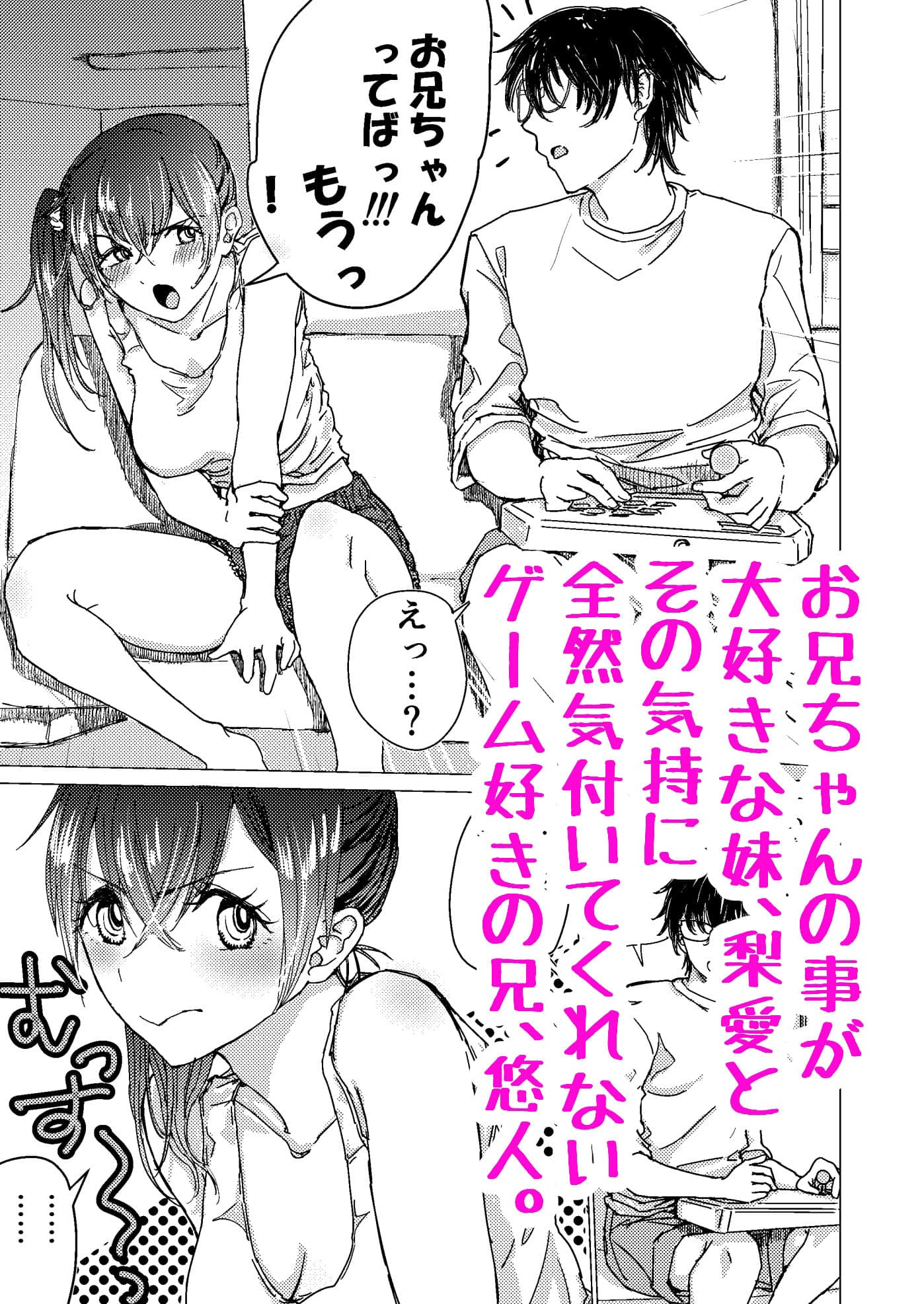 お兄ちゃんが私じゃあ勃たないって言うから サンプル 1