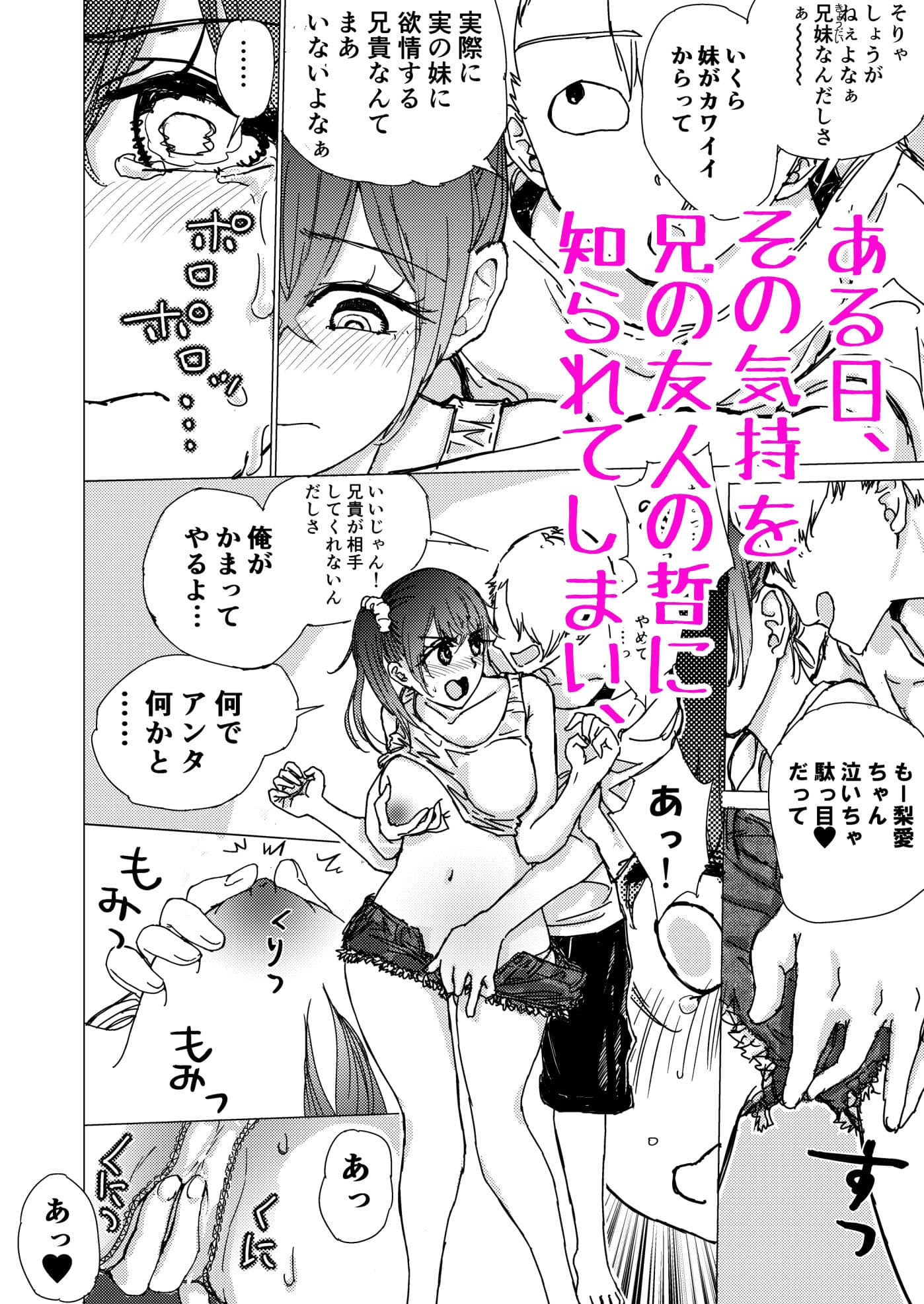 お兄ちゃんが私じゃあ勃たないって言うから サンプル 2