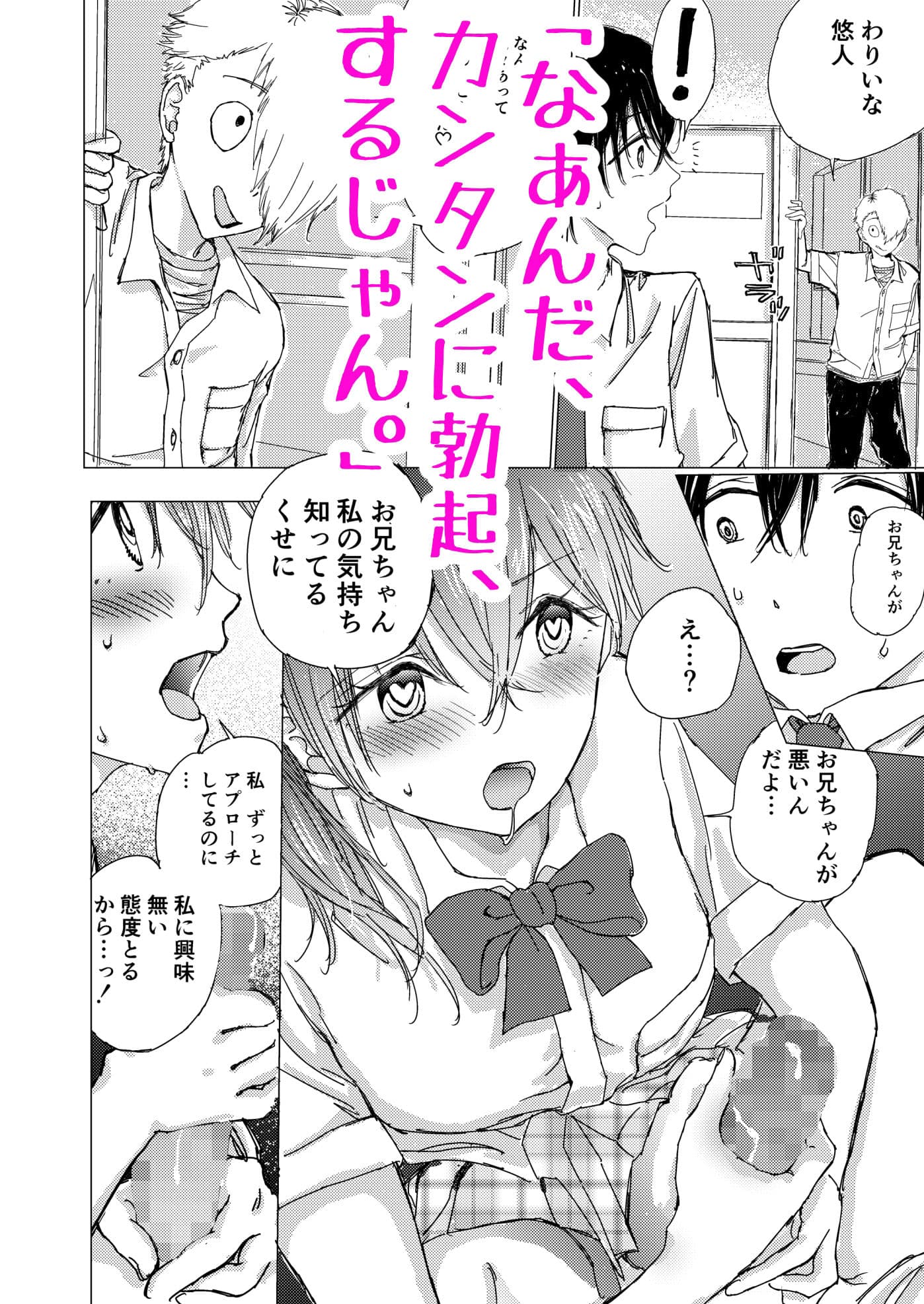 お兄ちゃんが私じゃあ勃たないって言うから サンプル 7