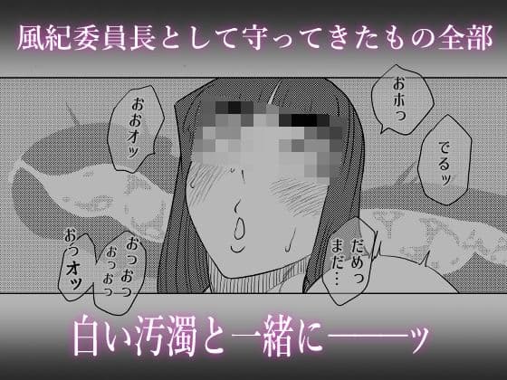 変態ふたなり風紀委員長 サンプル 4