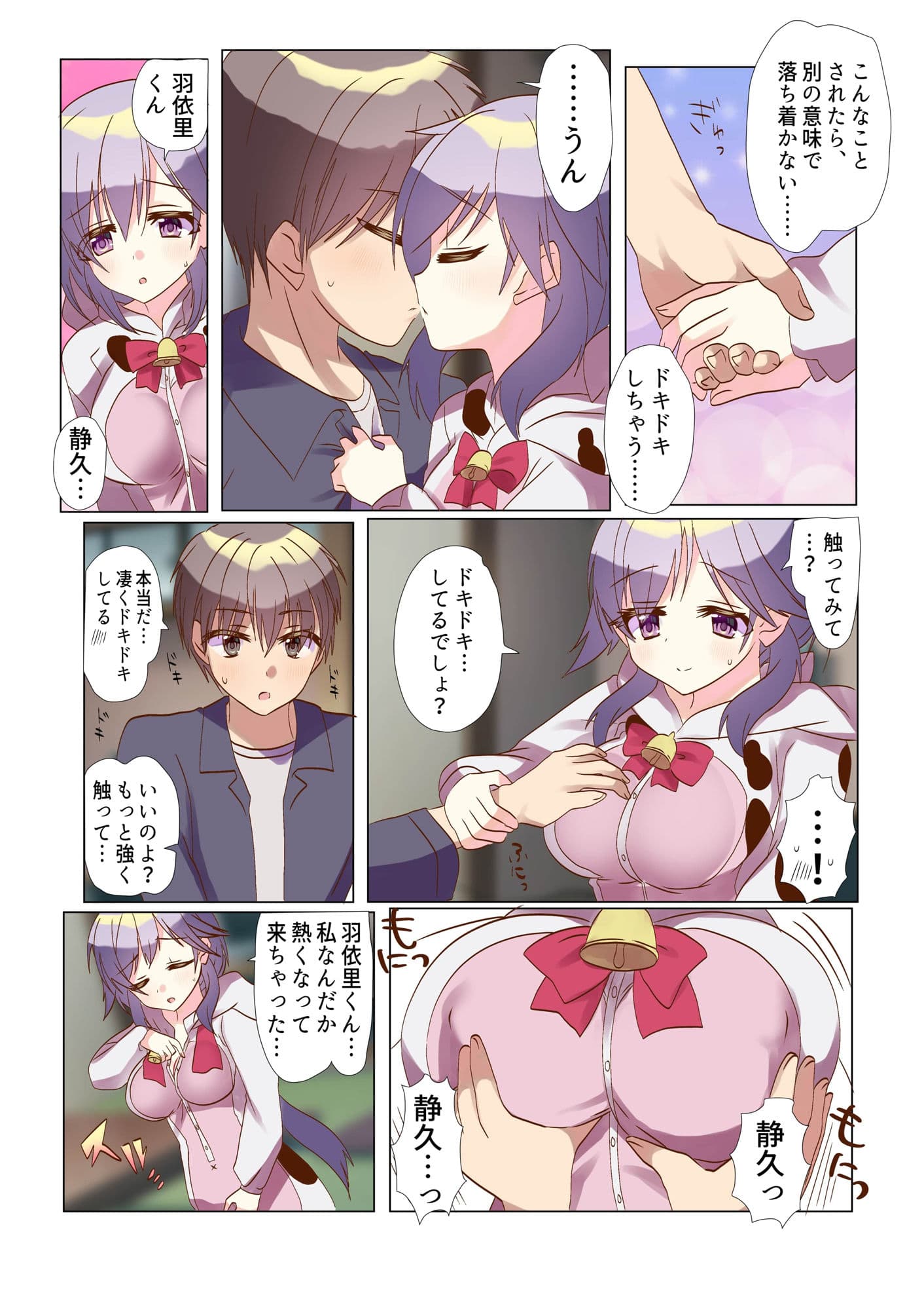 もしもサマポケがエロゲ〜静久ルート〜朝まで、手を握って。 サンプル 2