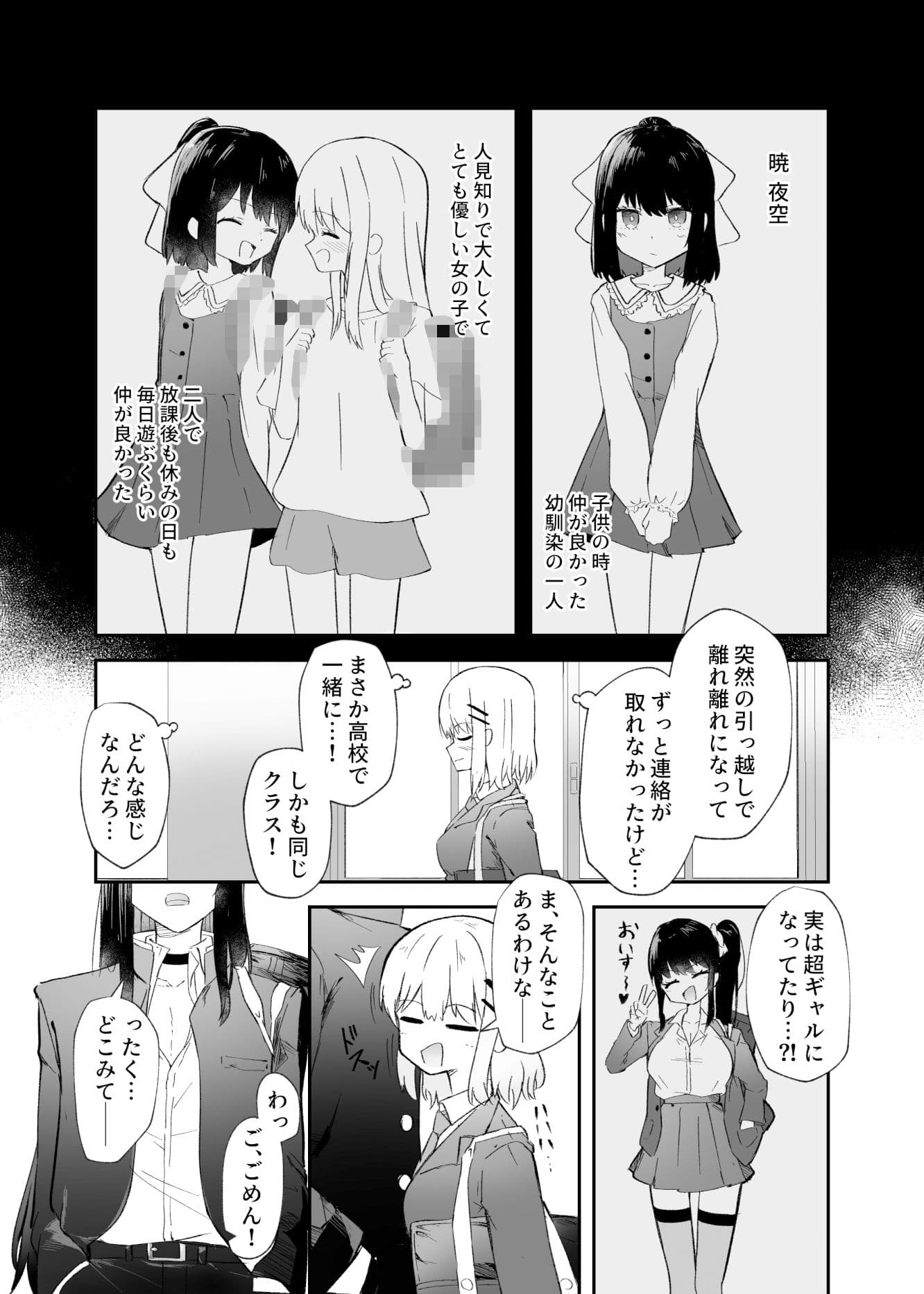 幼馴染は女の子じゃなく男の子でした。 サンプル 3