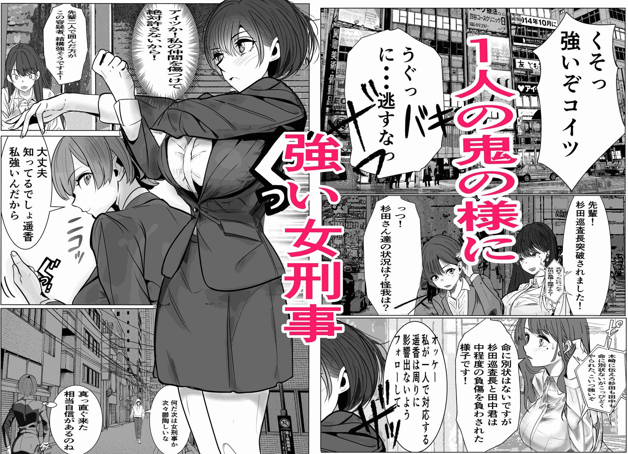 鬼強女刑事が絶対負けたく無い父の仇の犯罪者に敗北し堕ちて調教される話 サンプル 1