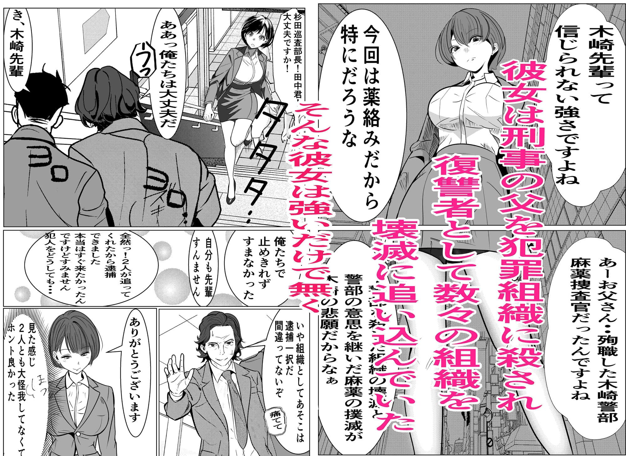 鬼強女刑事が絶対負けたく無い父の仇の犯罪者に敗北し堕ちて調教される話 サンプル 4