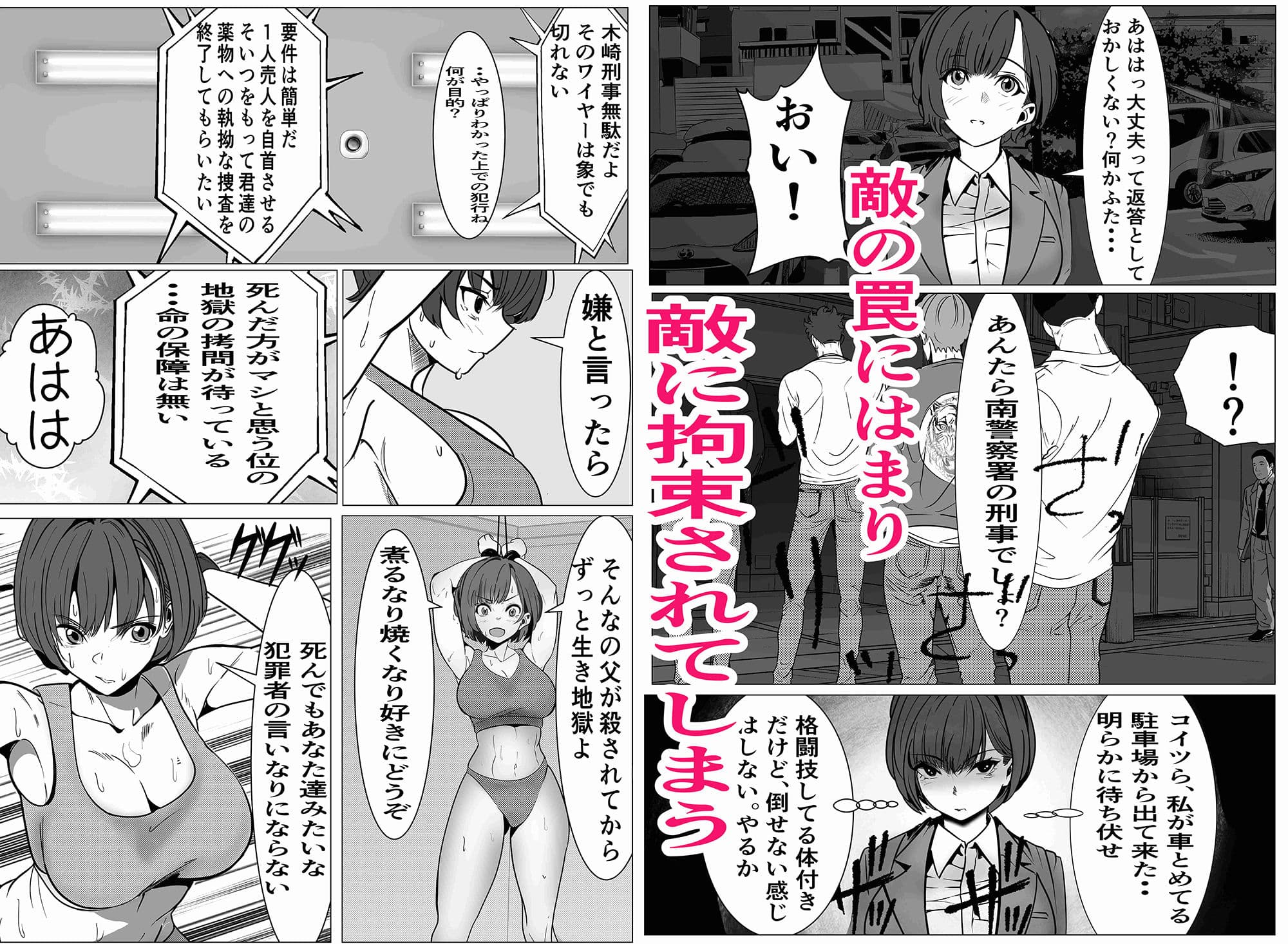 鬼強女刑事が絶対負けたく無い父の仇の犯罪者に敗北し堕ちて調教される話 サンプル 7