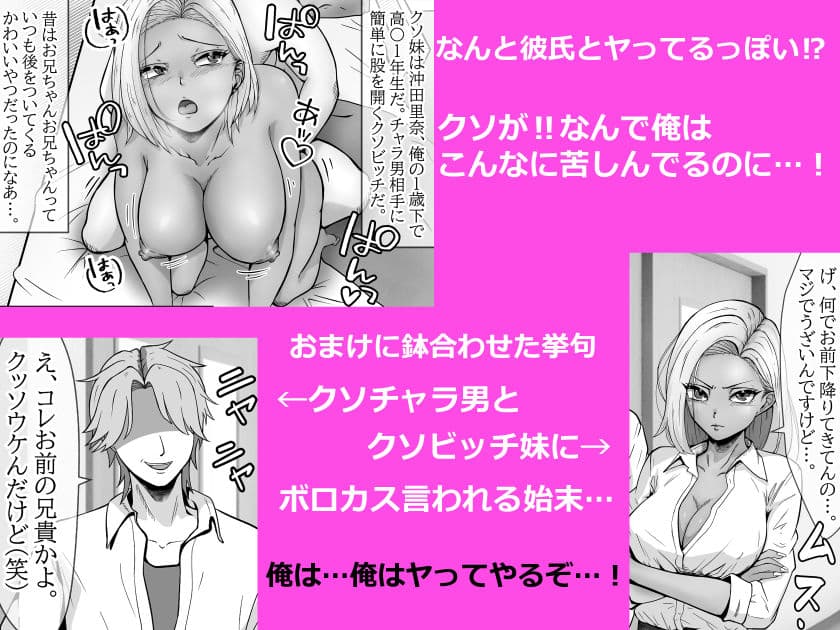クソ女わからせ生ナカ寝取り絶頂！！クソ生意気黒ギャル妹の場合 サンプル 4
