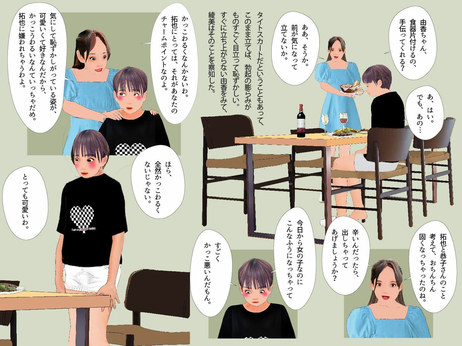 ＜漫画と朗読セット＞僕を女の子にする計画が進んでいる サンプル 2