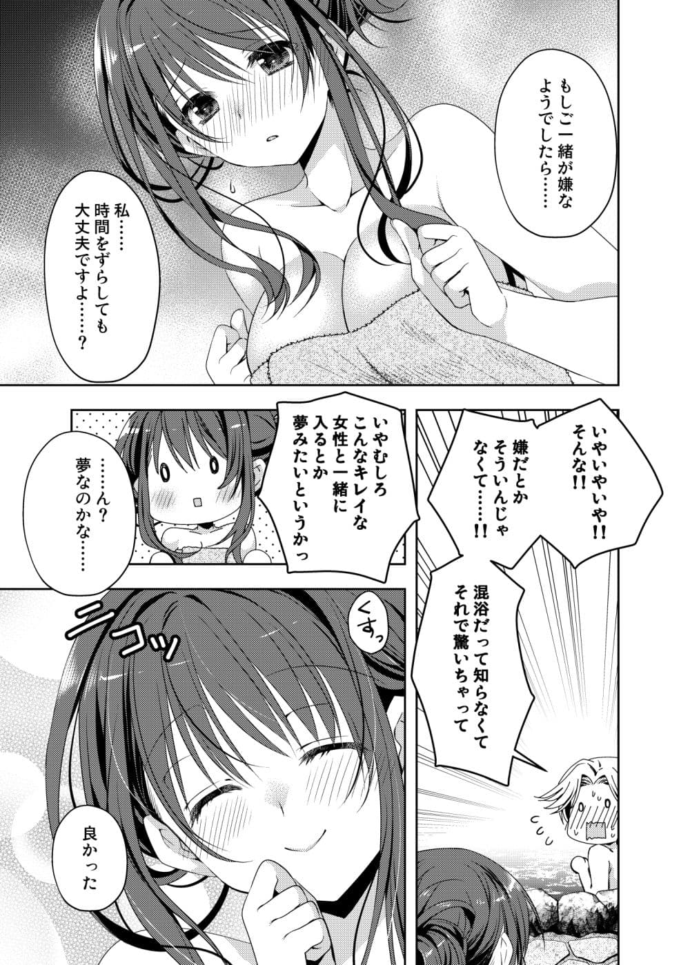 ご一緒してもいいですか？ サンプル 3