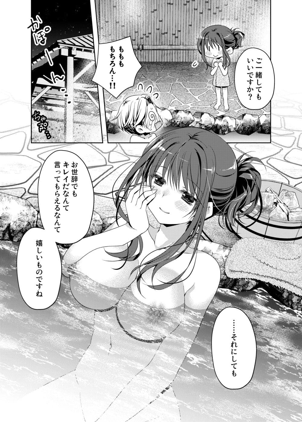 ご一緒してもいいですか？ サンプル 4