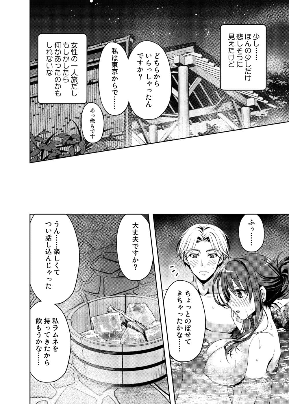 ご一緒してもいいですか？ サンプル 6