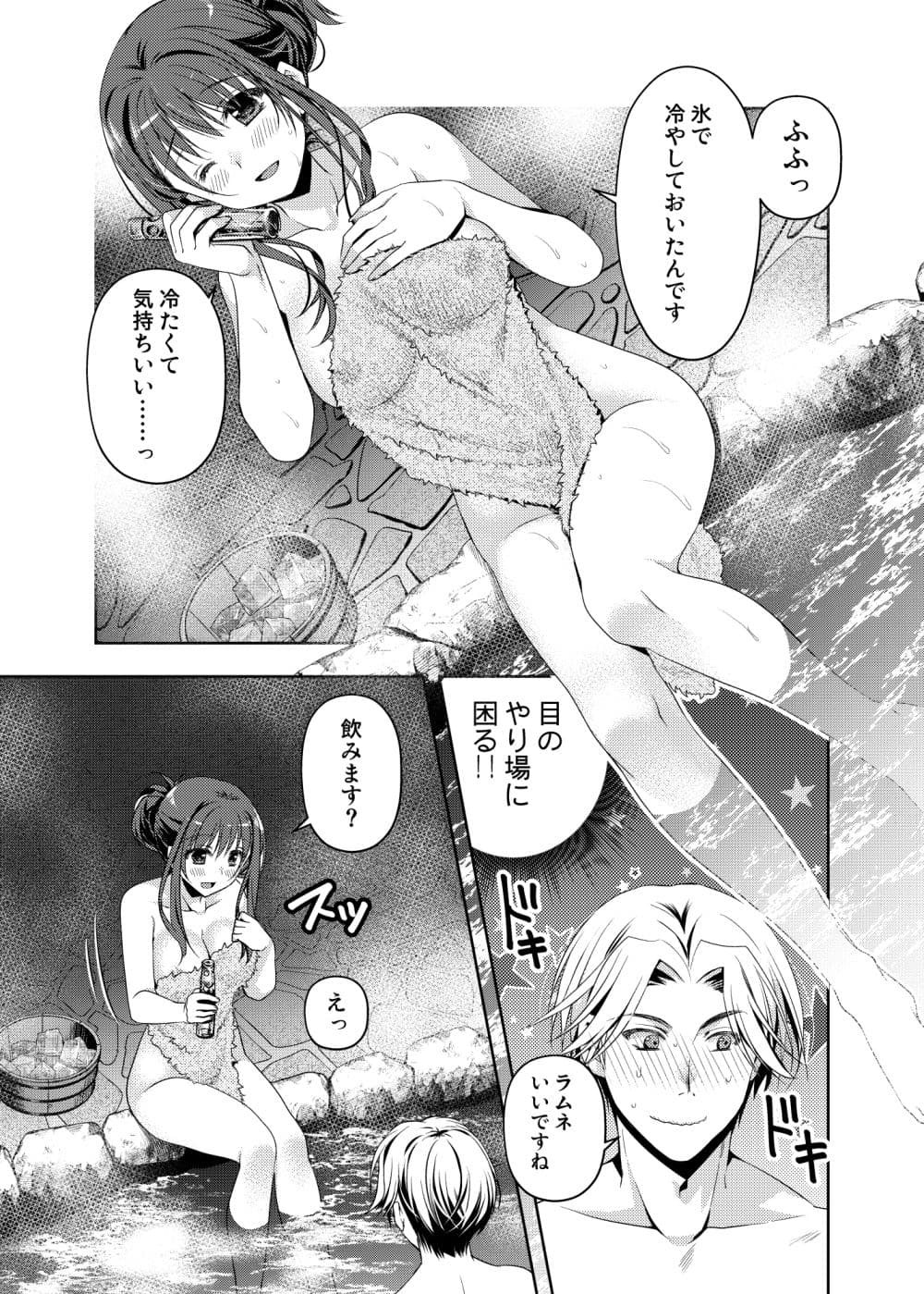 ご一緒してもいいですか？ サンプル 7