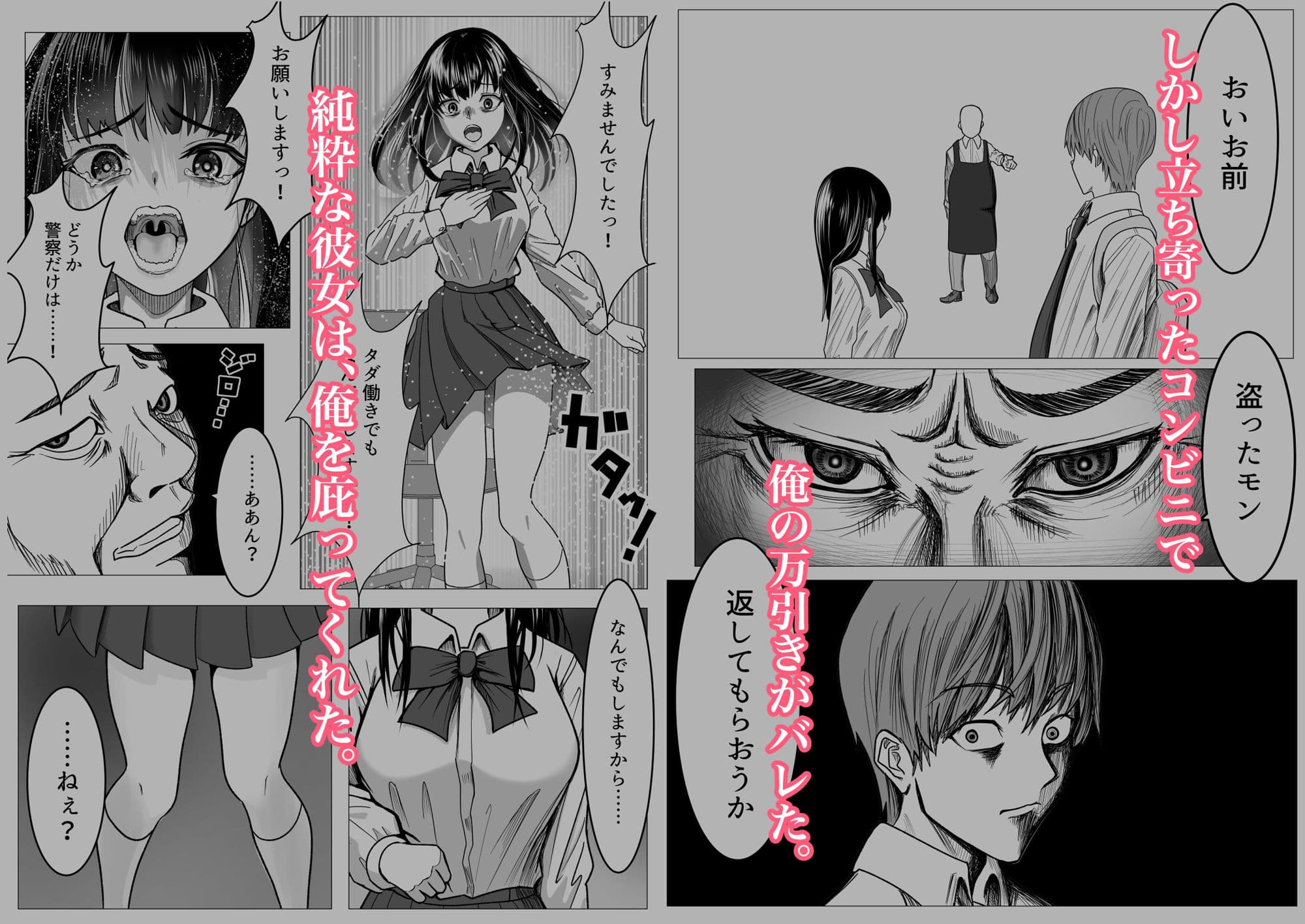 俺の万引きを許してもらうために、大事な彼女が目の前で犯●れた話 サンプル 3