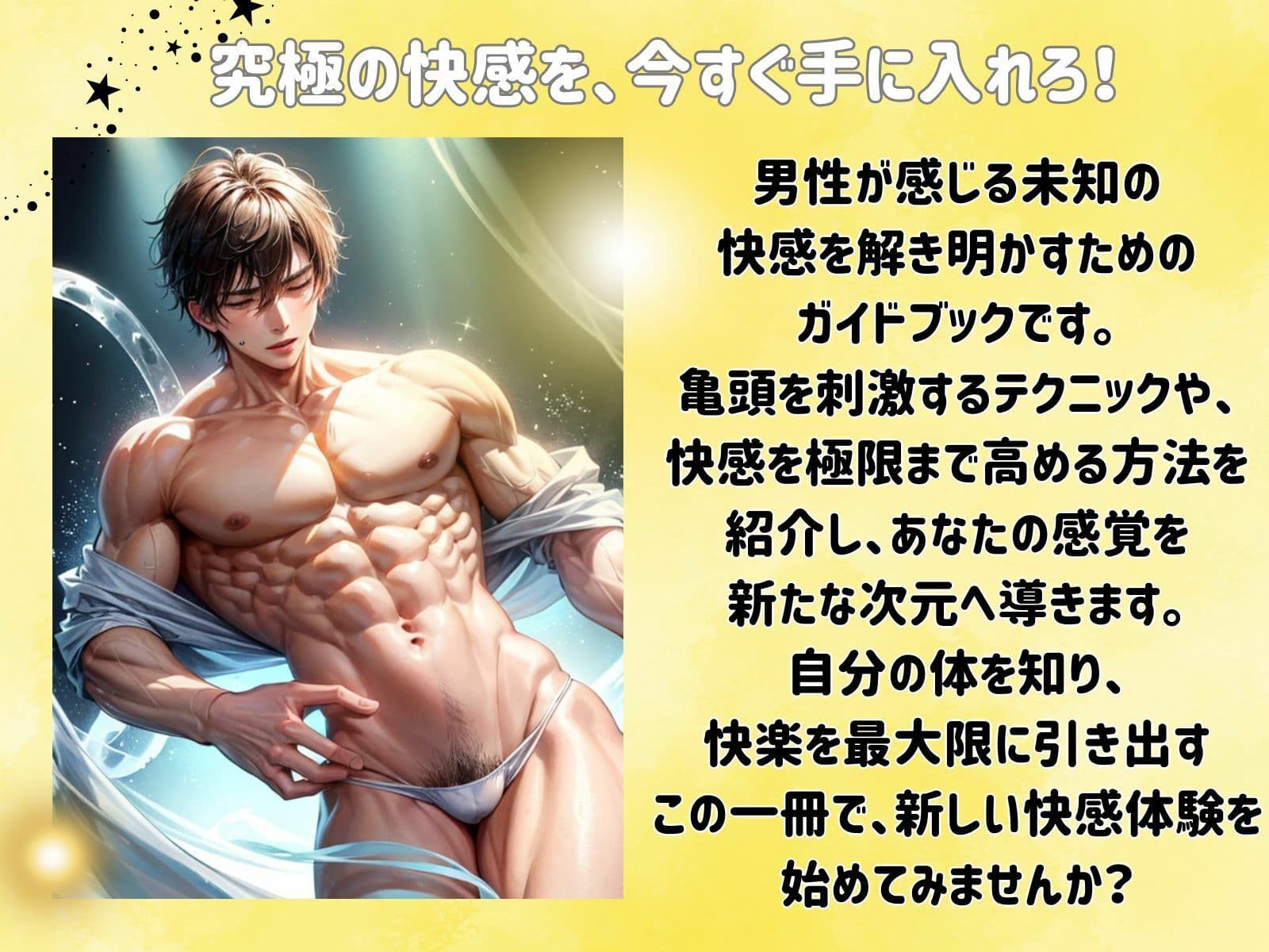 亀頭エクスタシー:男性快感の極みを体感する サンプル 1