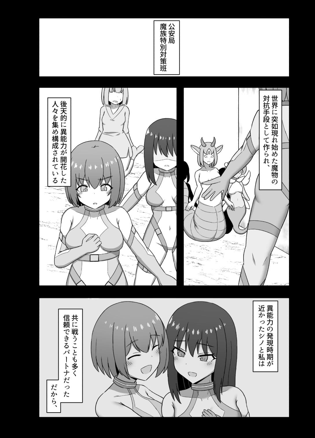 悦楽の螺旋 〜 身体に刻みこまれる淫楽回路に蕩かされて戦闘員化するまで サンプル 1
