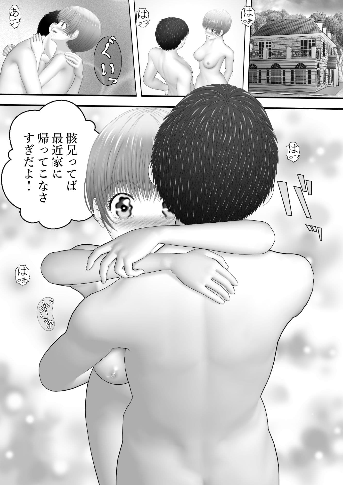 骸物語〜一番の妹〜 サンプル 1