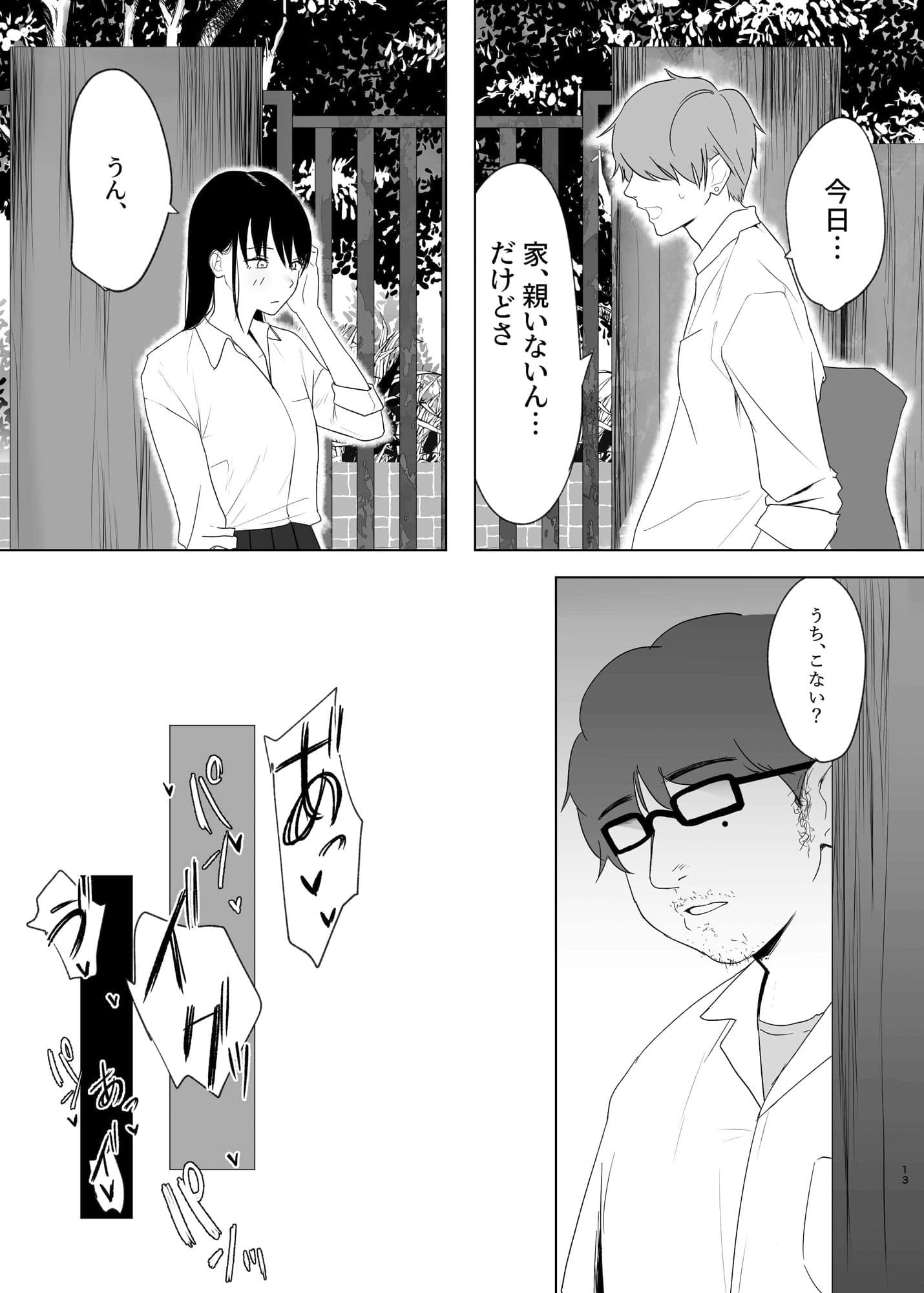 陽だまりの裏側 サンプル 4