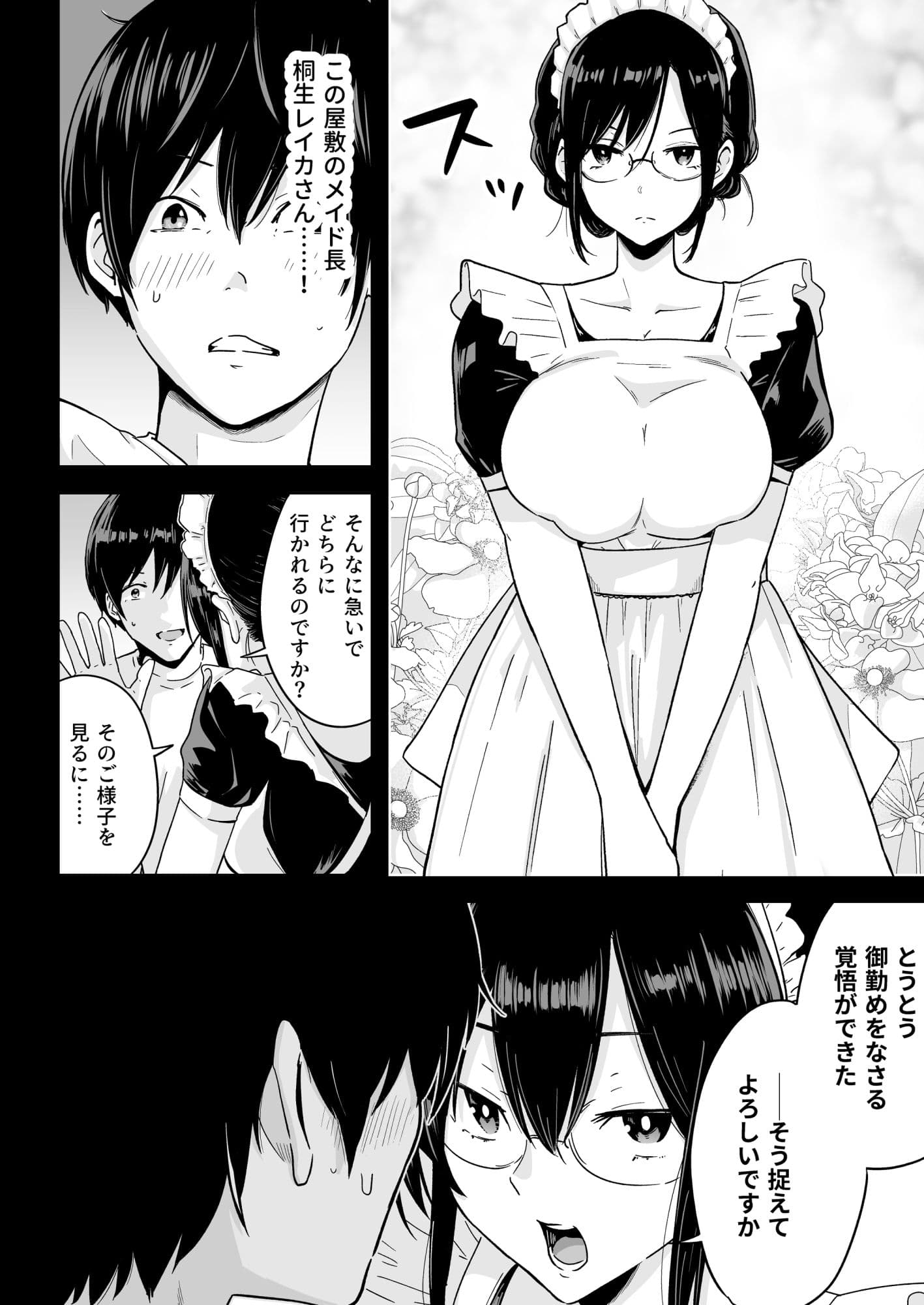 Sランク遺伝子認定されたので、優秀な子供を作るためメイドに中出しして妊娠させる話。 サンプル 6