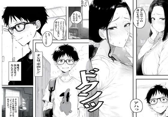 母さんのアソコじゃないとヤる気でないっ サンプル 1