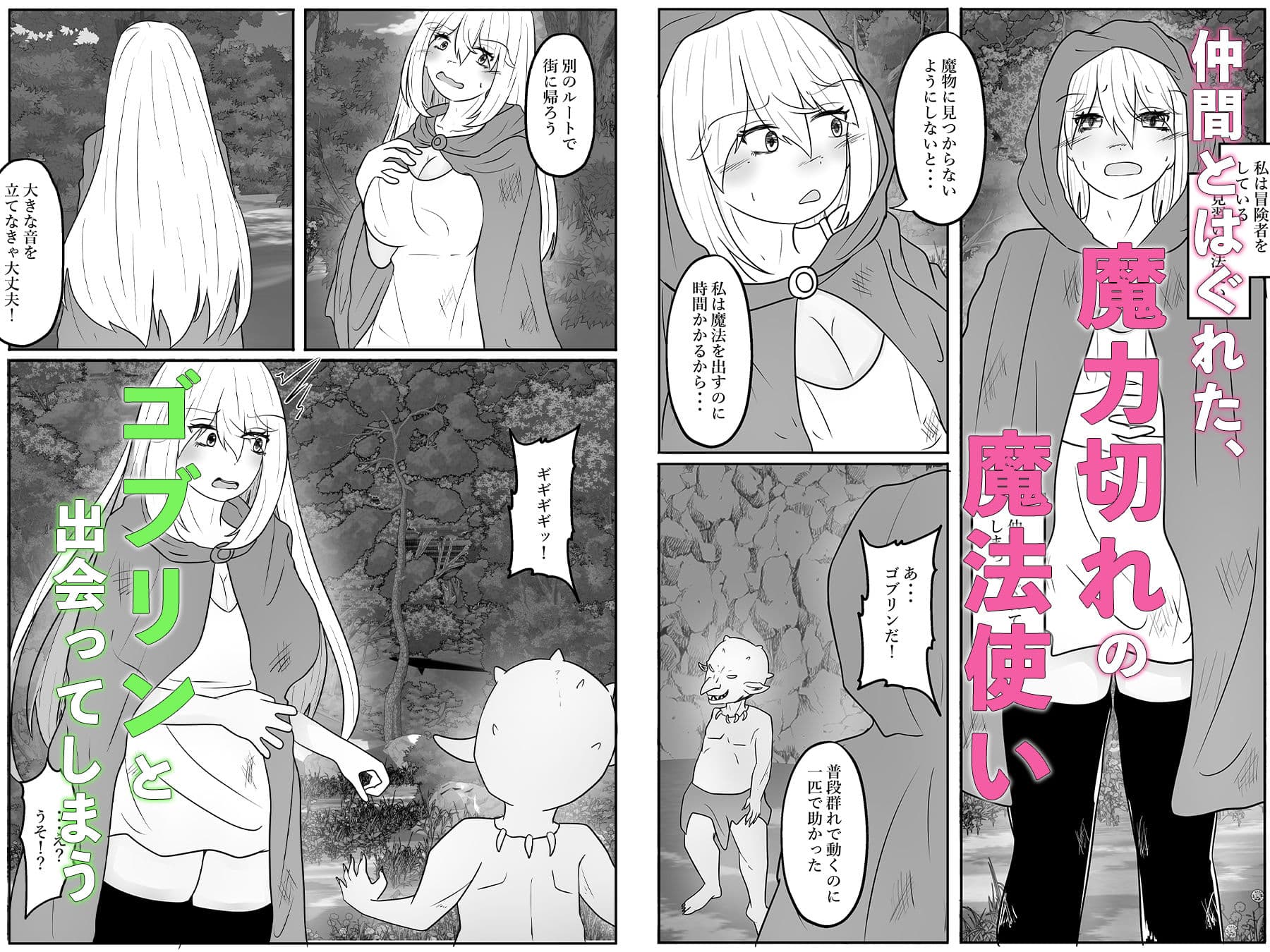ゴブリンに体を乗っ取られ異種姦交友 サンプル 1