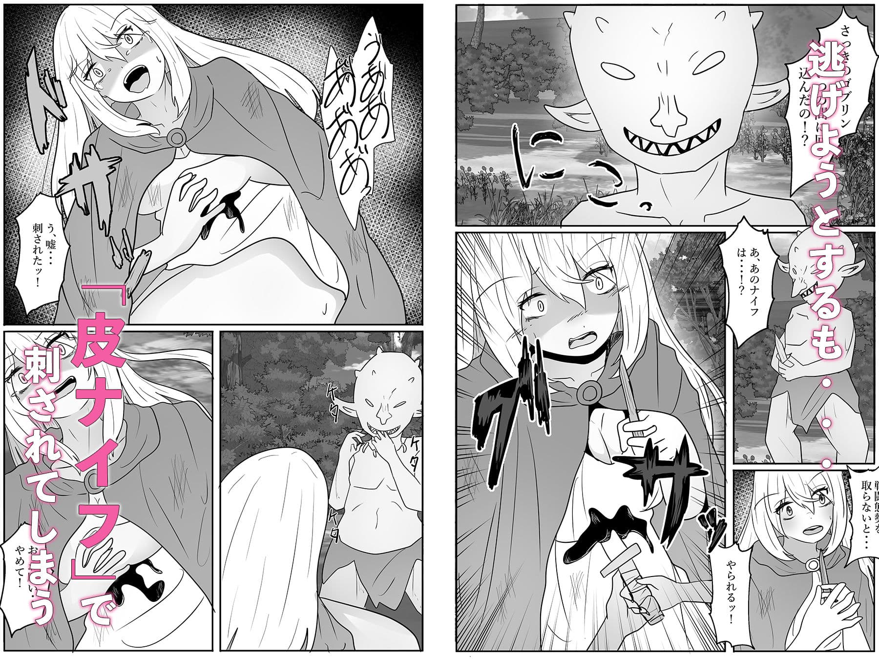 ゴブリンに体を乗っ取られ異種姦交友 サンプル 2