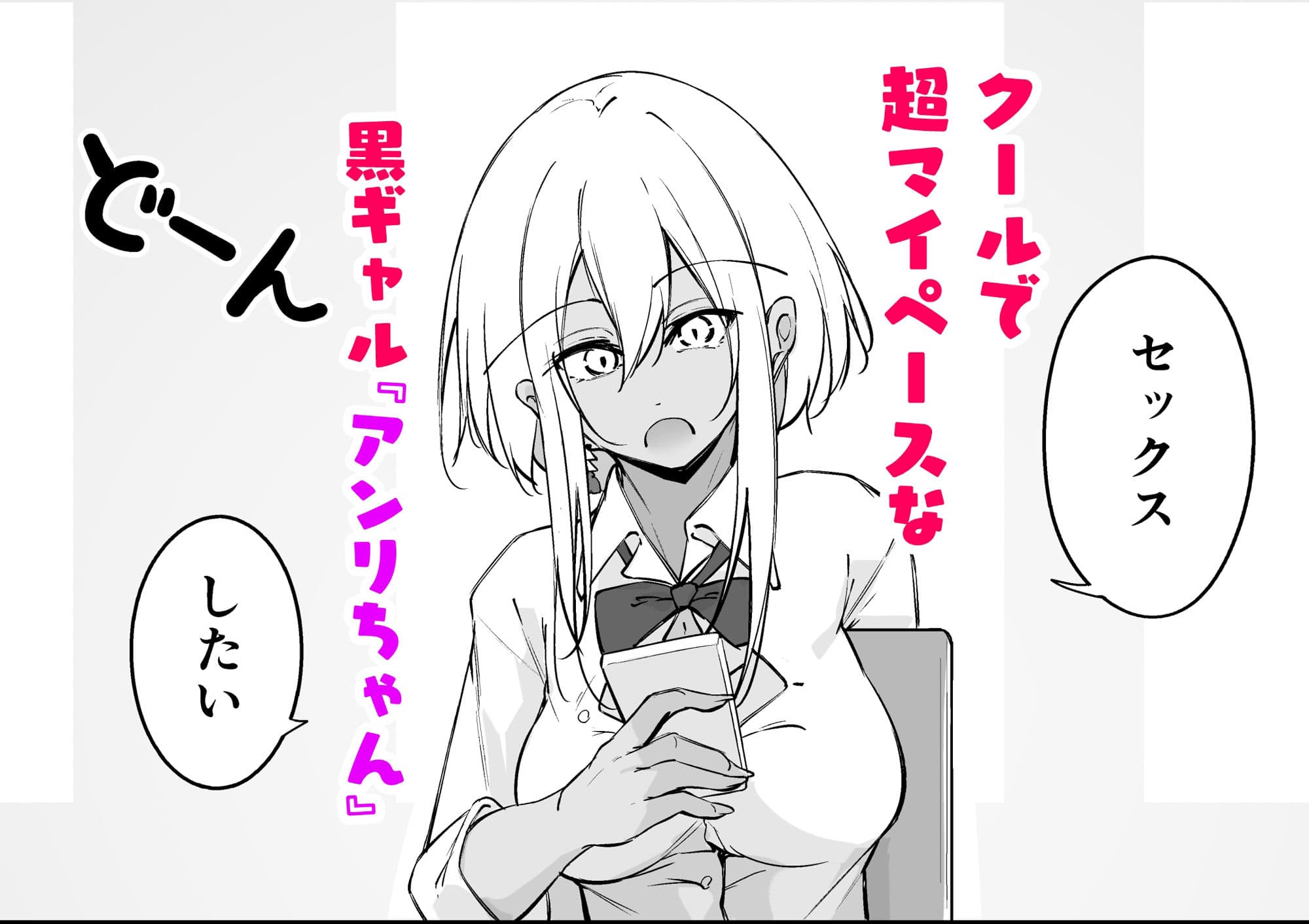 オタ×ギャル 〜長谷島アンリの場合〜 サンプル 1