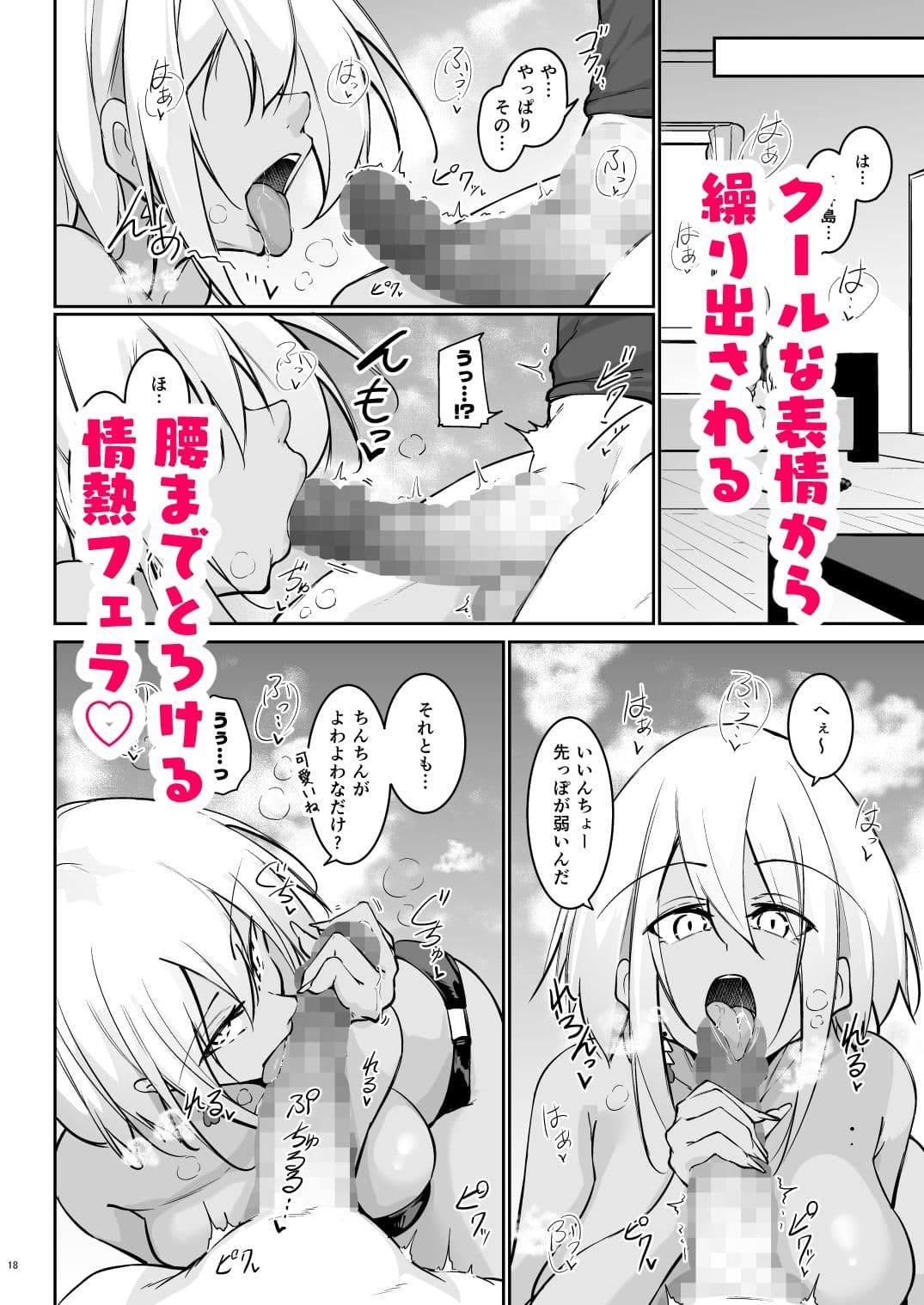 オタ×ギャル 〜長谷島アンリの場合〜 サンプル 3