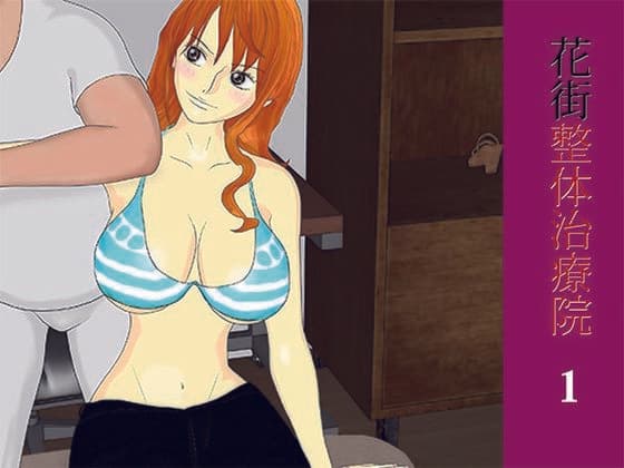 花街整体治療院1