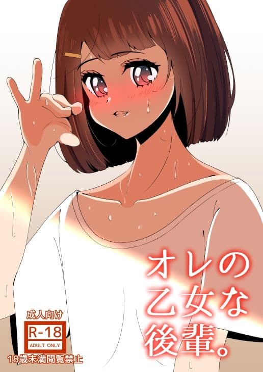 オレの乙女な後輩。 サンプル 1