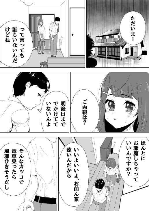 オレの乙女な後輩。 サンプル 5