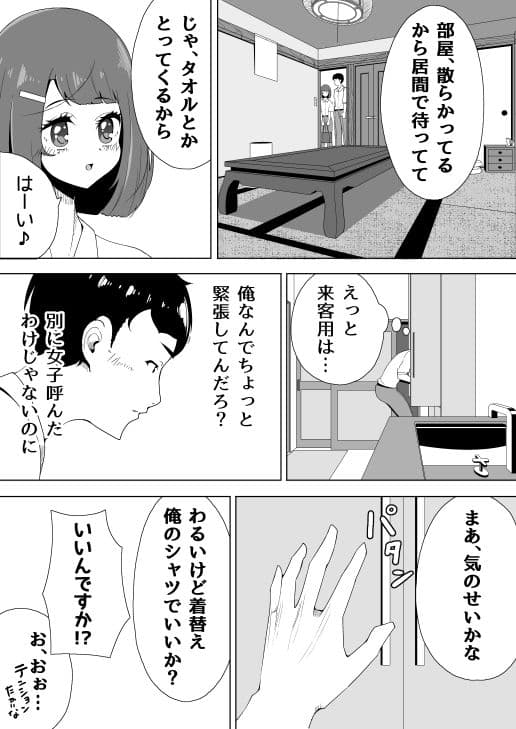 オレの乙女な後輩。 サンプル 6