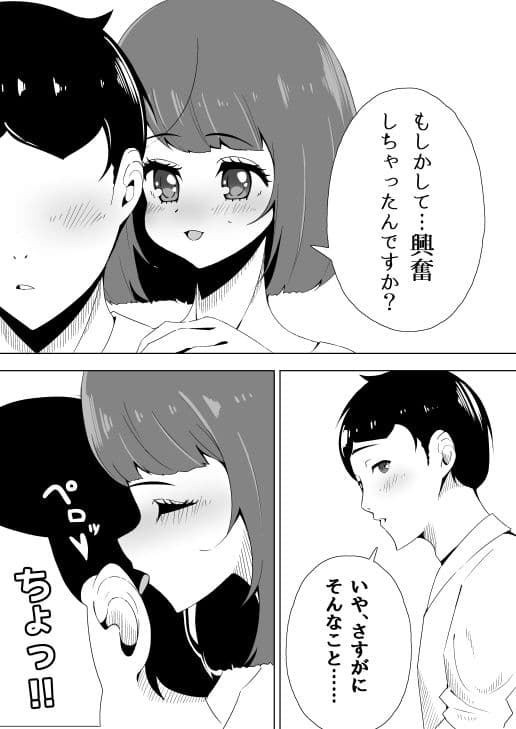 オレの乙女な後輩。 サンプル 9